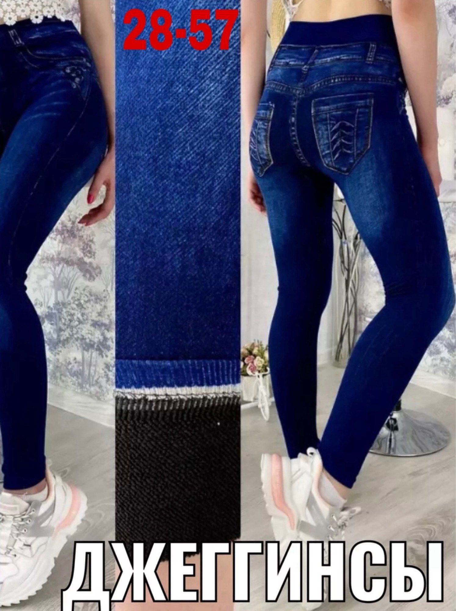 джеггинсы с высокой посадкой,джеггинсы женские,джеггинсы утепленные,легинсы женские,джеггинсы
