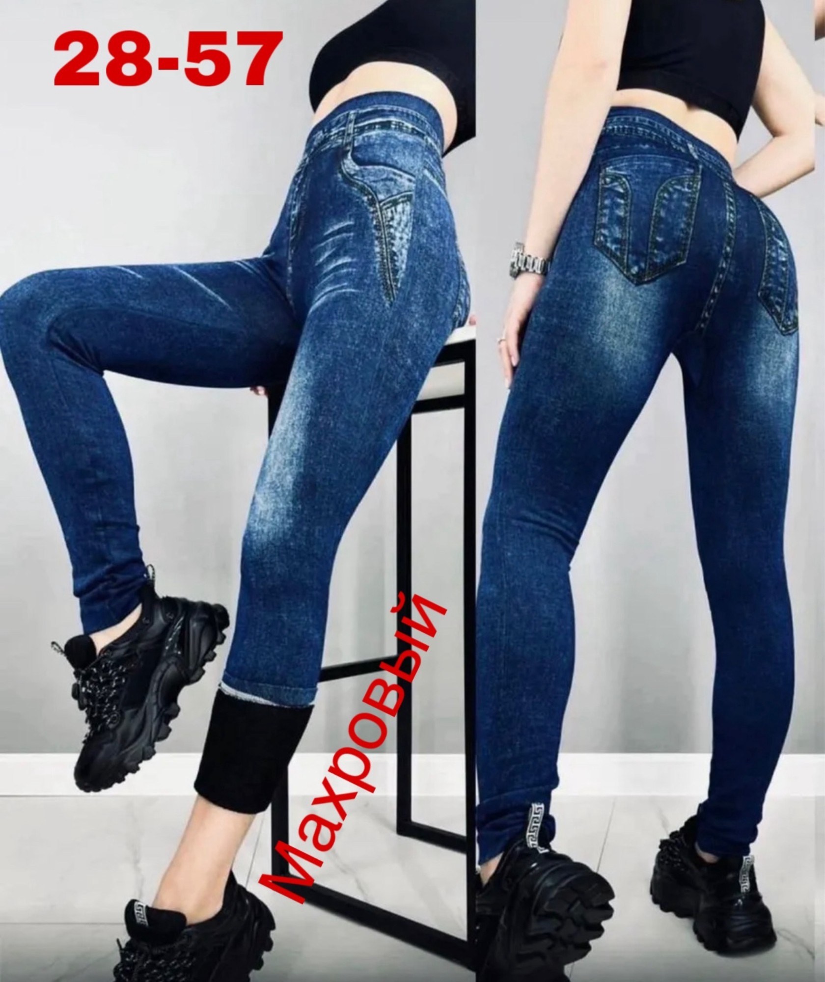 джеггинсы с высокой посадкой,джеггинсы женские,джеггинсы утепленные,легинсы женские,джеггинсы