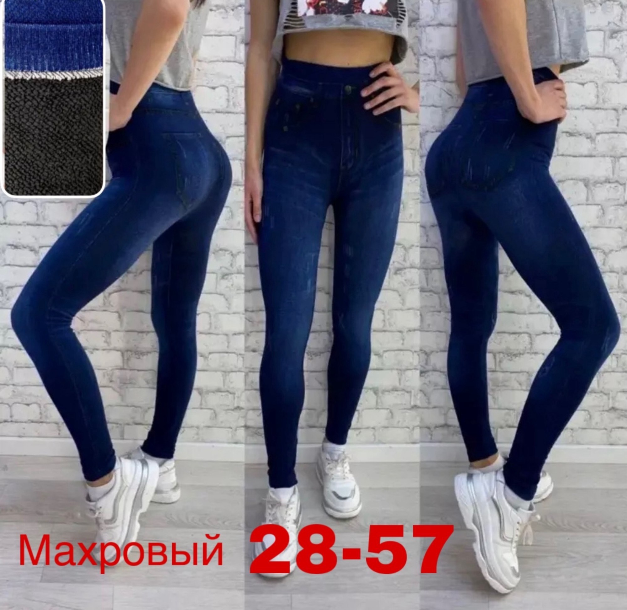 джеггинсы с высокой посадкой,джеггинсы женские,джеггинсы утепленные,легинсы женские,джеггинсы