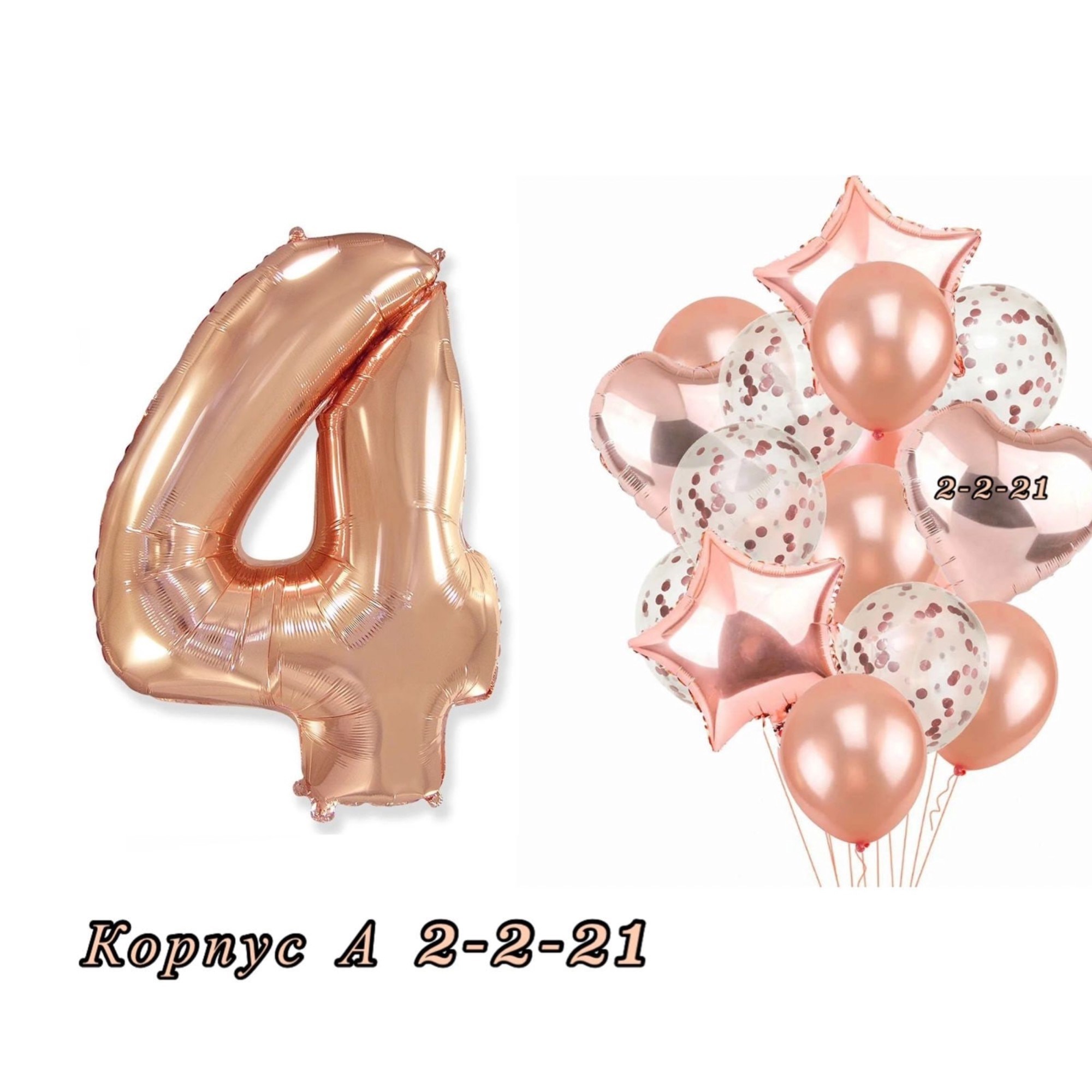 шары розовое золото 2,фольгированный шар цифра 2,шар розовое золото,шар цифра флексметал розовое золото 82см,фольгированные шары цифры