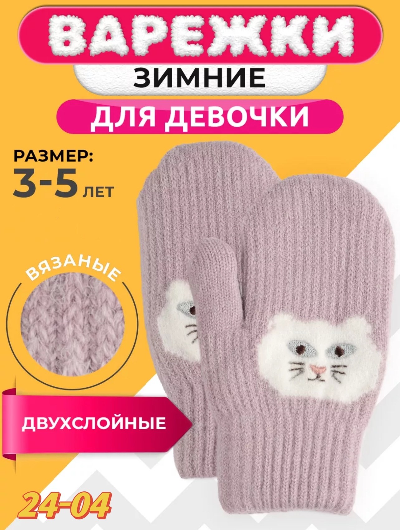 варежки зимние двухслойные от 2 до 6 лет,варежки зимние двухслойные утепленные от 1 до 5,варежки зимние двухслойные,варежки зимние двухслойные утепленные,варежки зимние для девочек