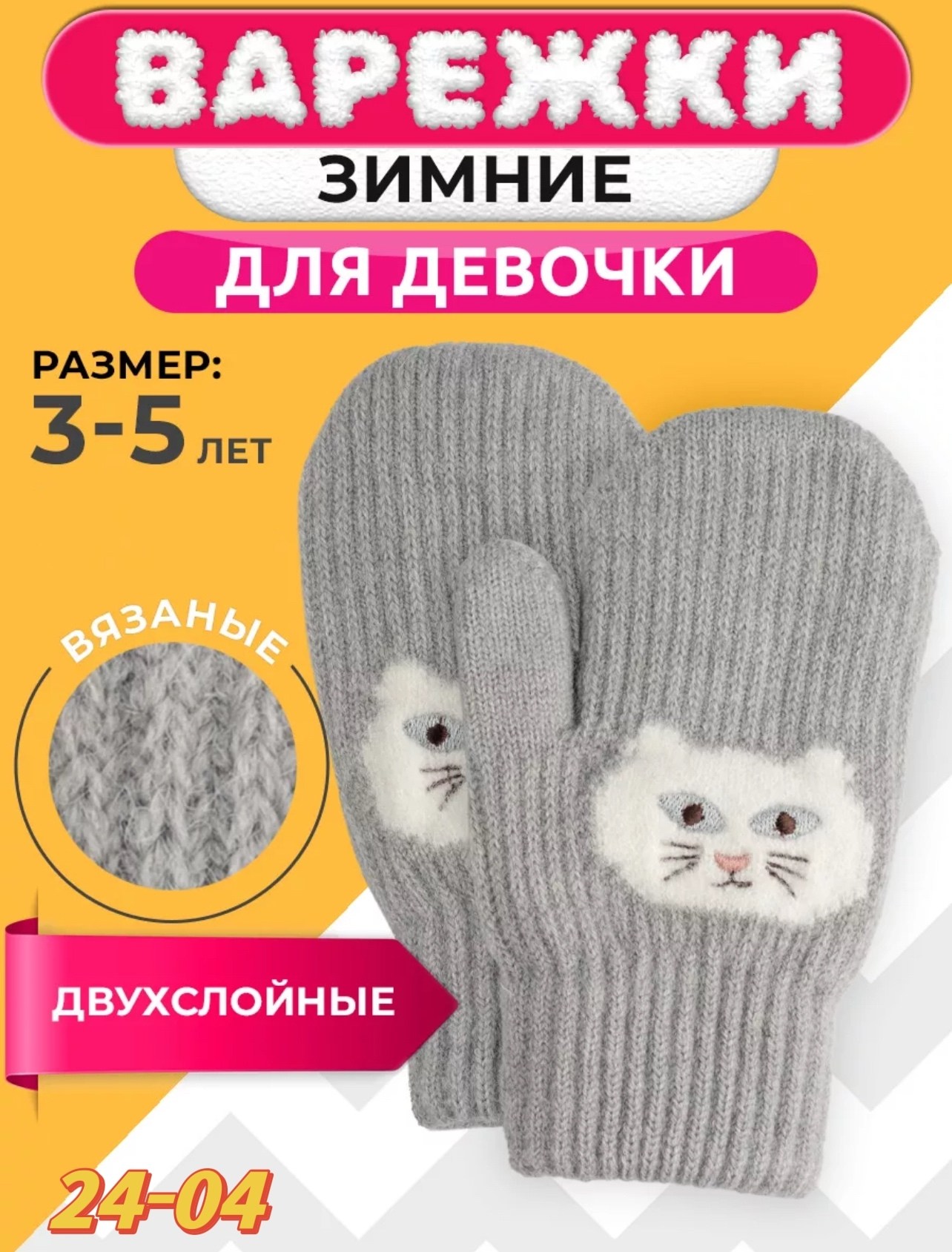 варежки зимние двухслойные от 2 до 6 лет,варежки зимние двухслойные утепленные от 1 до 5,варежки зимние двухслойные,варежки зимние двухслойные утепленные,варежки зимние для девочек