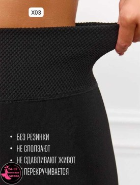Леггинсы