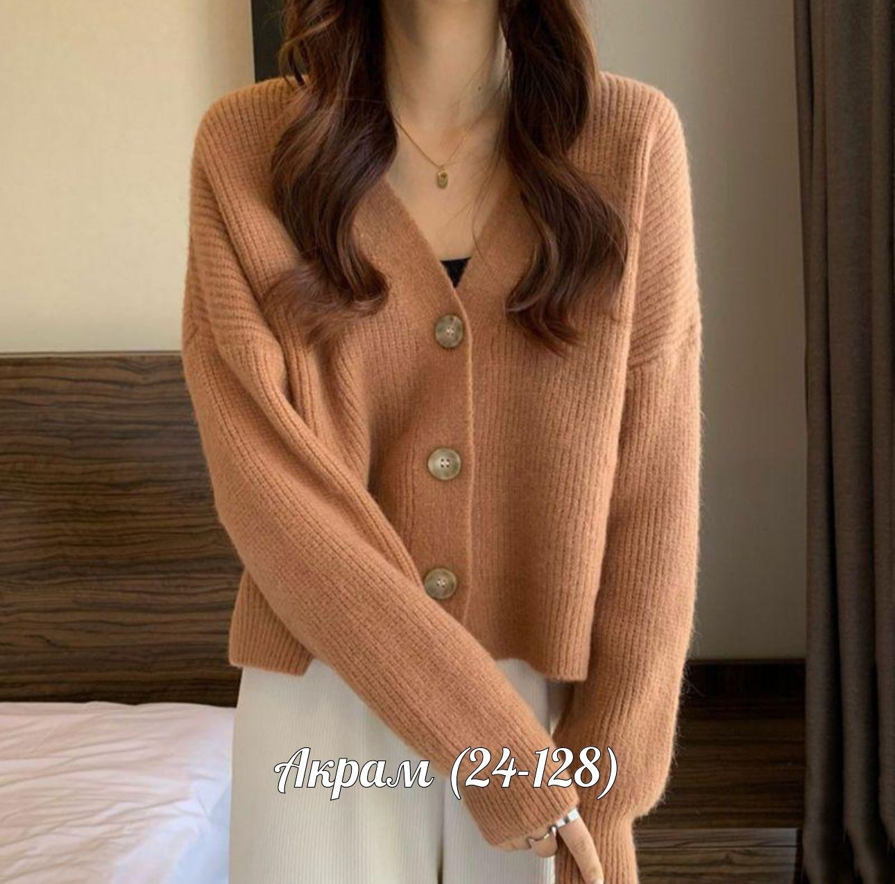 повседневный кардиган,женский вязаный кардиган,кардиган вязаное,вязаный кардиган с длинными рукавами,кардиган