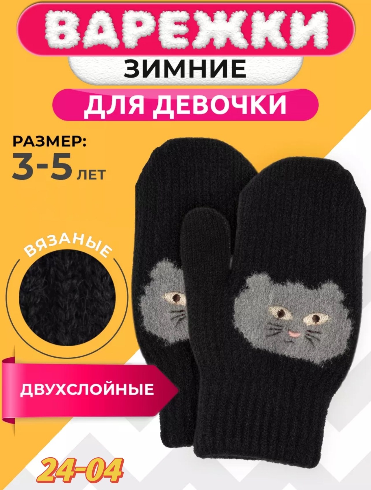 варежки зимние двухслойные от 2 до 6 лет,варежки зимние двухслойные утепленные от 1 до 5,варежки зимние двухслойные,варежки зимние двухслойные утепленные,варежки зимние для девочек