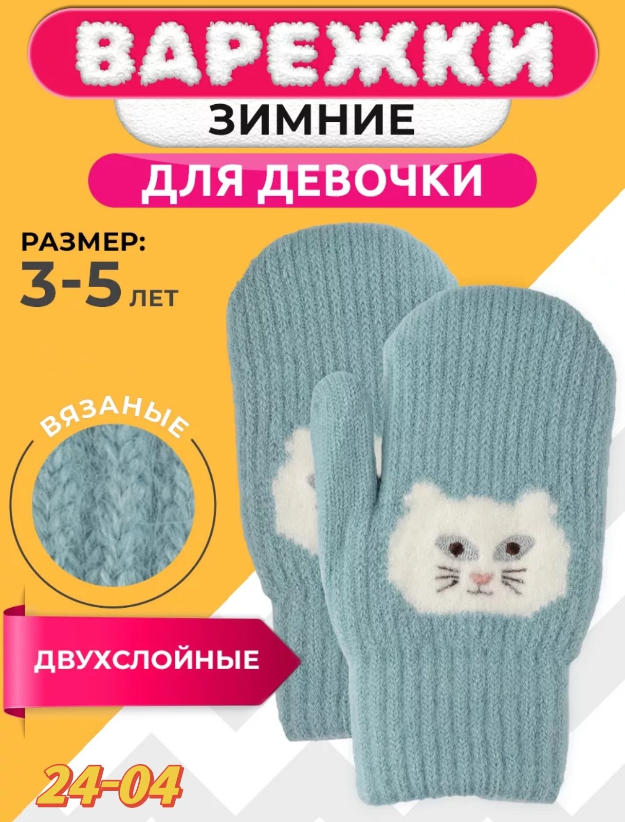 варежки зимние двухслойные от 2 до 6 лет,варежки зимние двухслойные утепленные от 1 до 5,варежки зимние двухслойные,варежки зимние двухслойные утепленные,варежки зимние для девочек