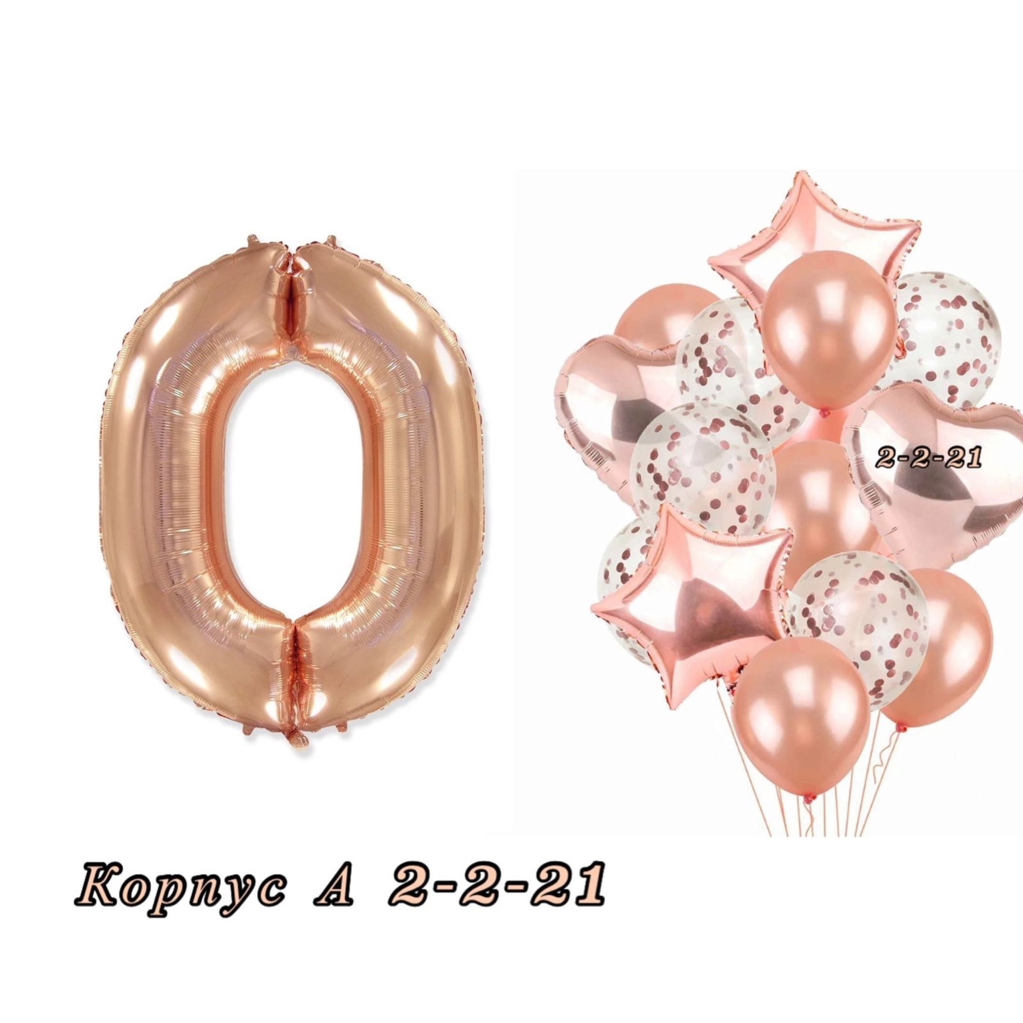 шары розовое золото 2,фольгированный шар цифра 2,шар розовое золото,шар цифра флексметал розовое золото 82см,фольгированные шары цифры