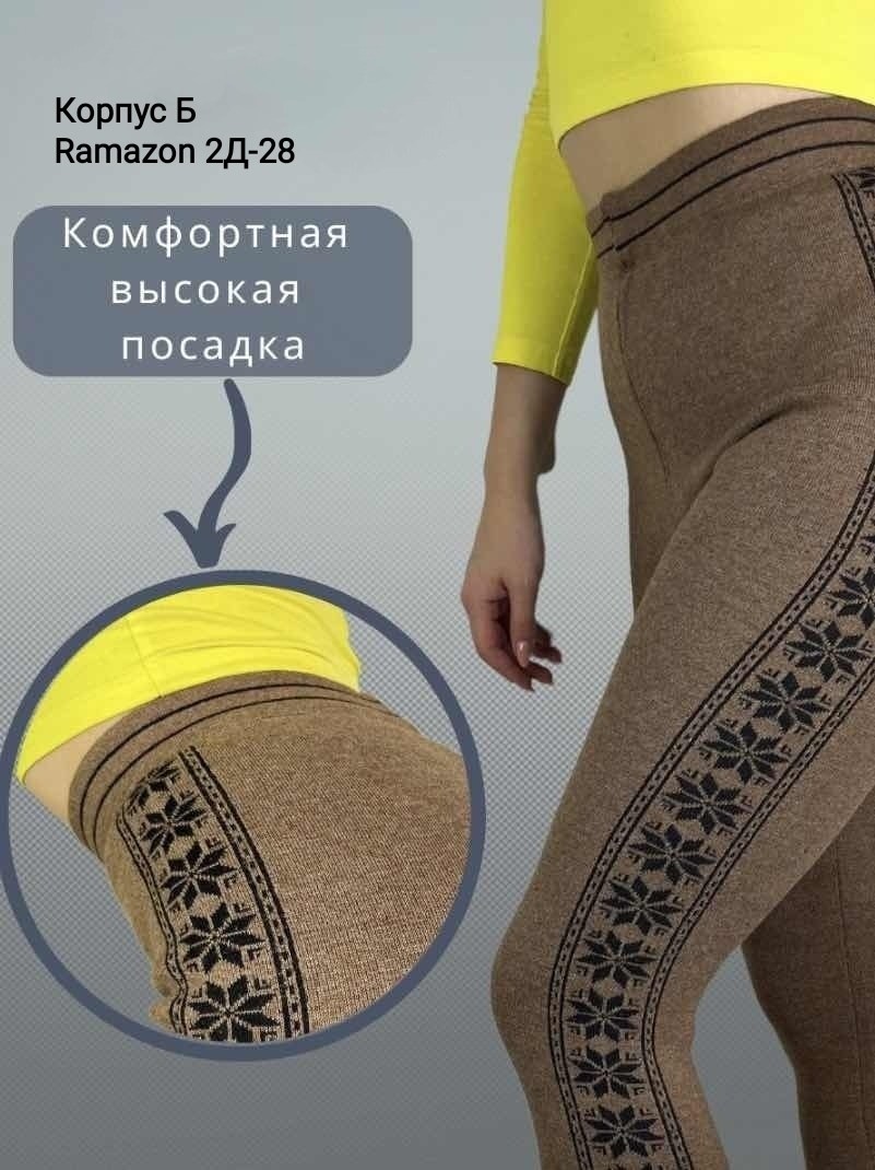 теплые лосины,лосины из верблюжьей шерсти,легинсы из верблюжьей шерсти,леггинсы из верблюжьей шерсти,лосины женские