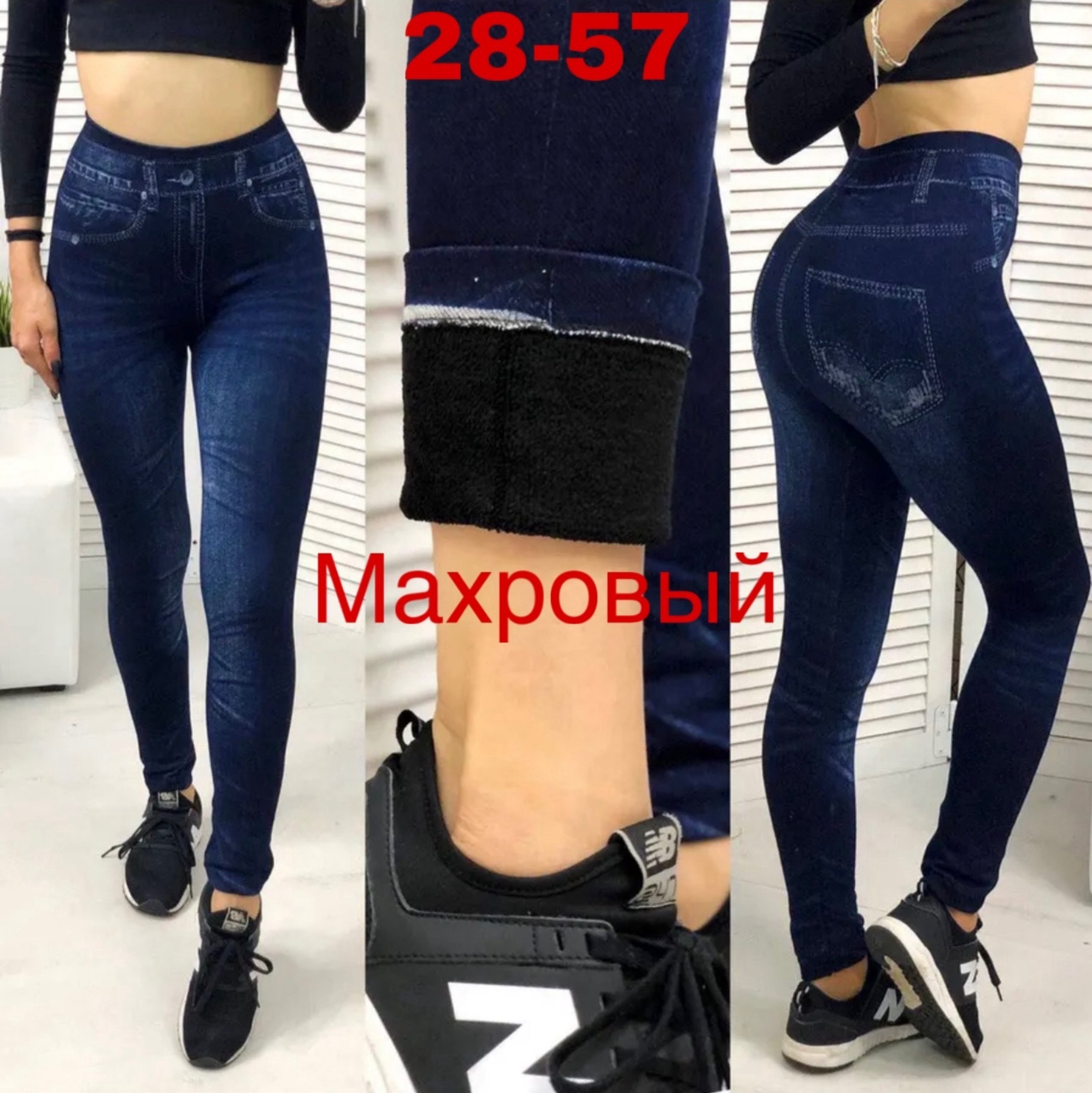 джеггинсы с высокой посадкой,джеггинсы женские,джеггинсы утепленные,легинсы женские,джеггинсы