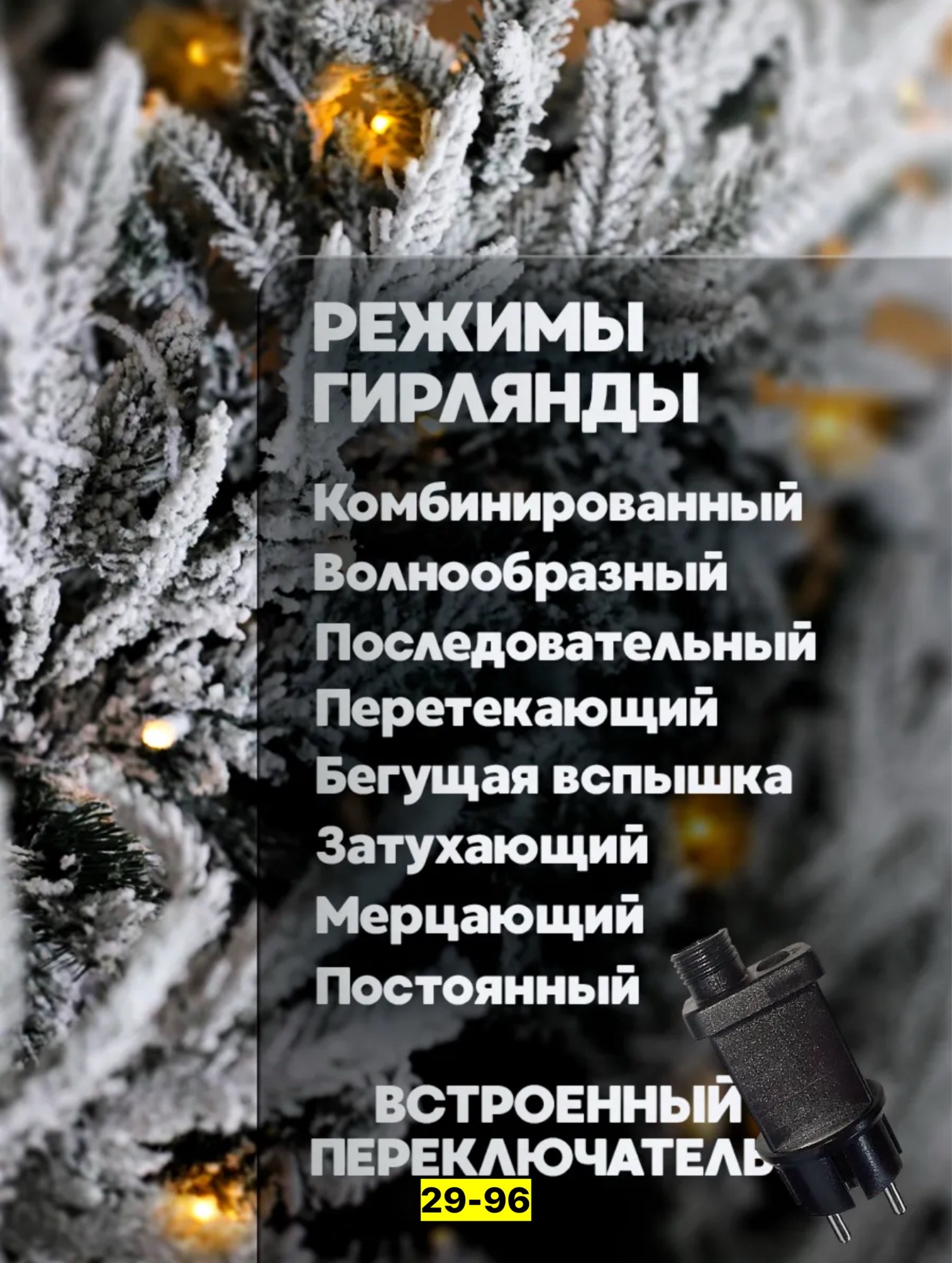 ель заснеженная,ель искусственная «россо», заснеженная, световая, 240 см,искусственная ель,елка искусственная заснеженная,искусственная ёлка