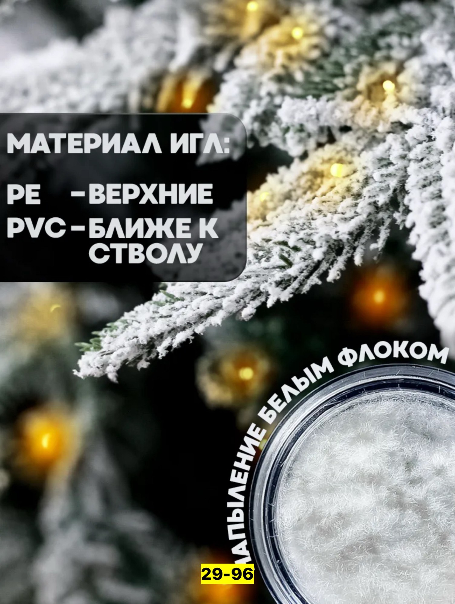ель заснеженная,ель искусственная «россо», заснеженная, световая, 240 см,искусственная ель,елка искусственная заснеженная,искусственная ёлка