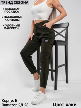 Брюки
