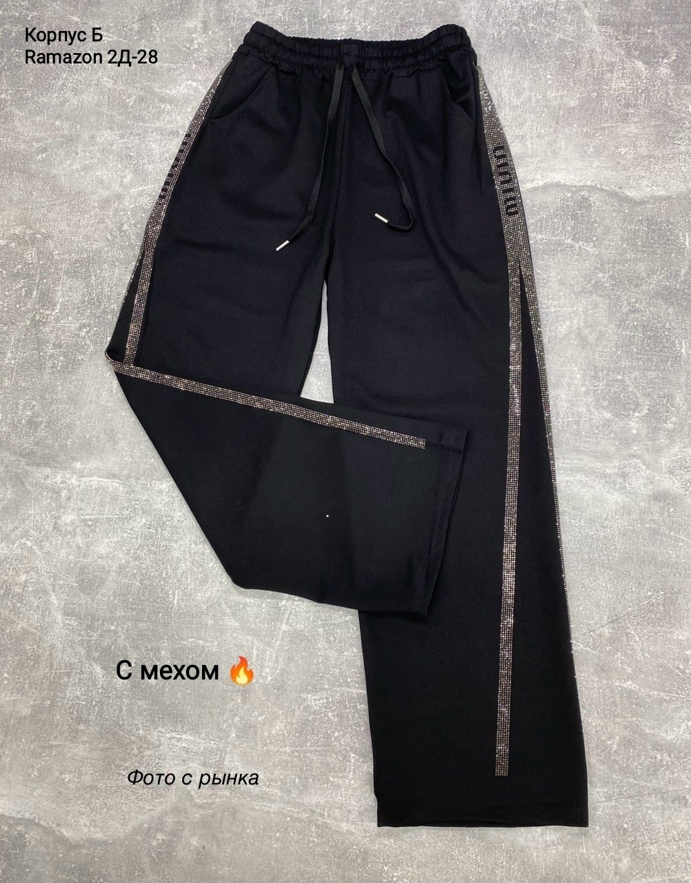 широкие брюки,брюки трикотаж,женский брюки,брюки штаны,спортивные брюки