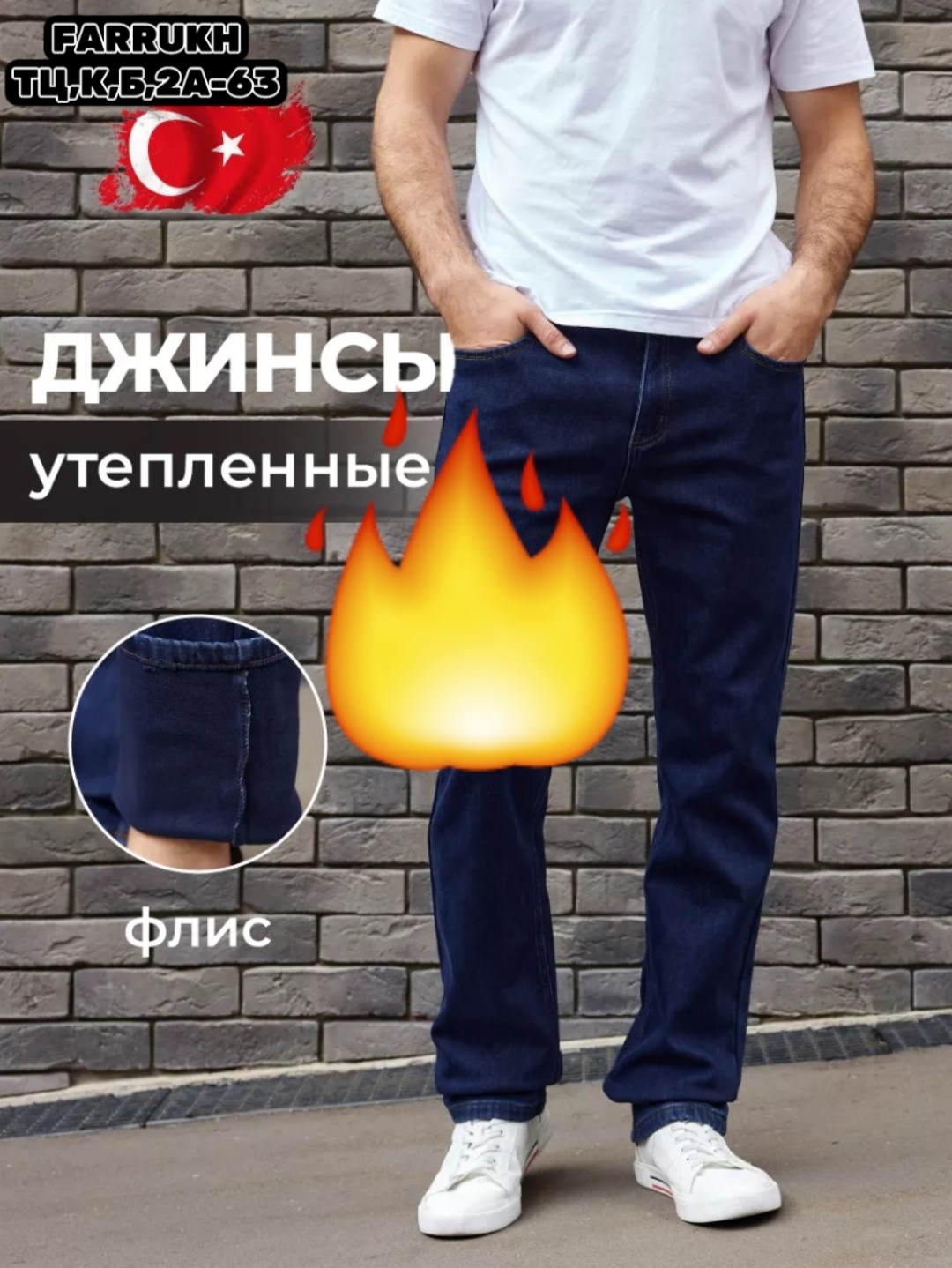 джинсы мужские на флисе,джинсы мужские,мужские джинсы утепленные,original denim джинсы утепленные на флисе прямые классические,джинсы утепленные прямые классические на флисе