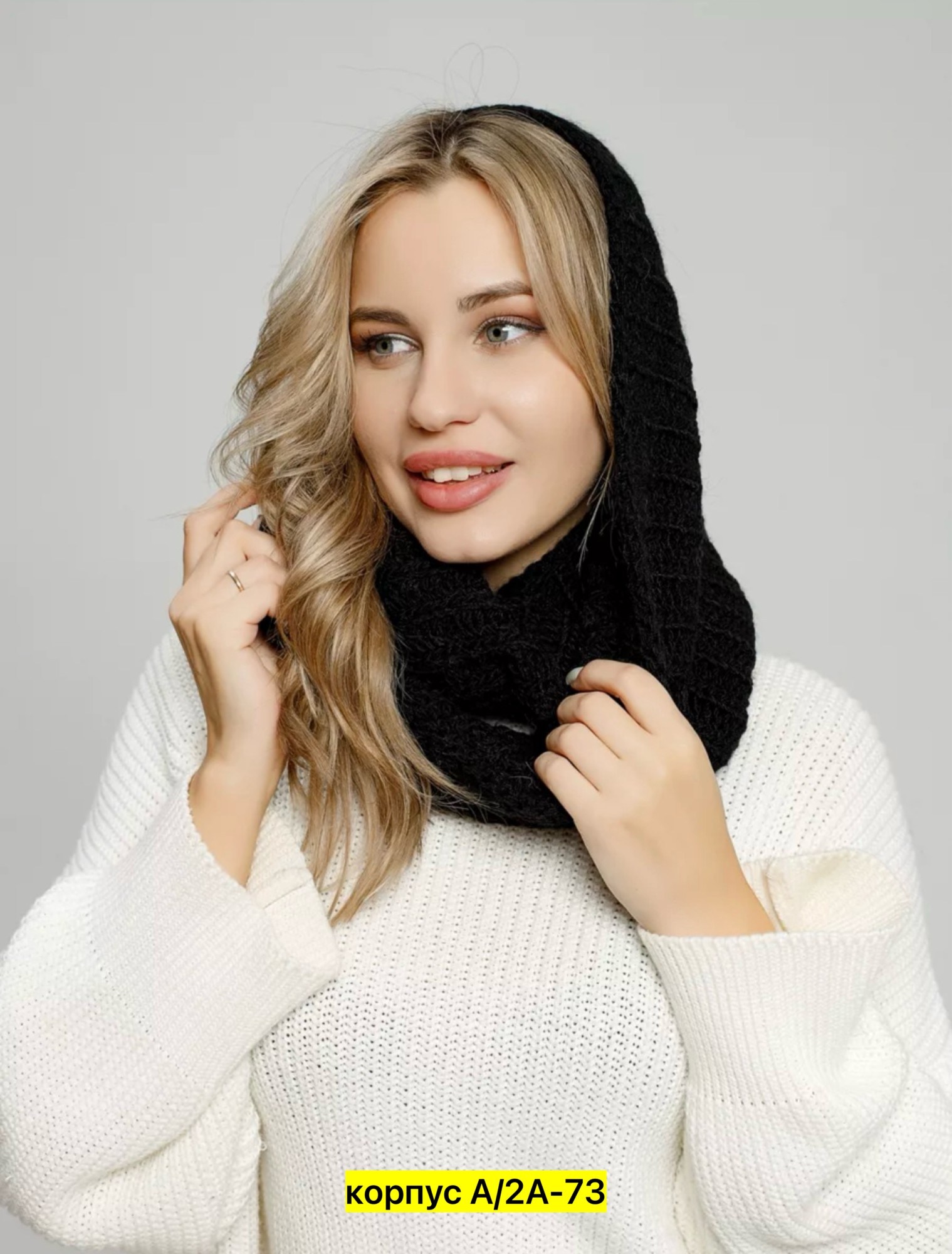 снуд,капор вязаный,вязаный капор хомут,снуд женский вязаный,снуд капор