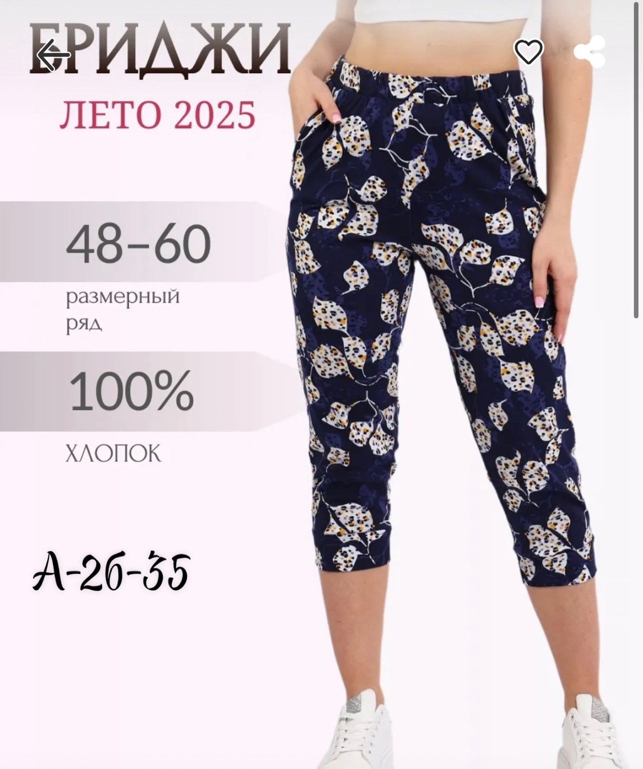 бриджи женские,бриджи капри,бриджи женские летние,бриджи трикотажные,бриджи домашние