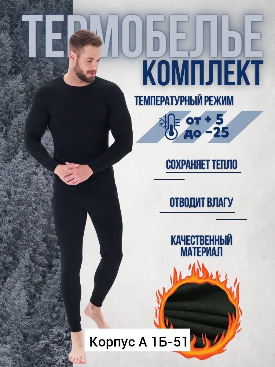 комплект термобелье мужское,термобелье зимнее комплект спортивное на флисе,комплект мужского термобелья,комплект термобелье,термобелье мужские