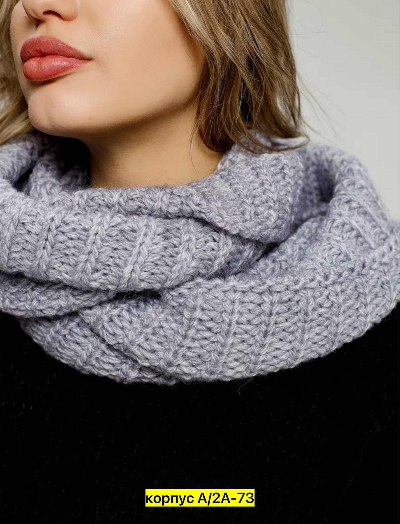 снуд,капор вязаный,вязаный капор хомут,снуд женский вязаный,снуд капор