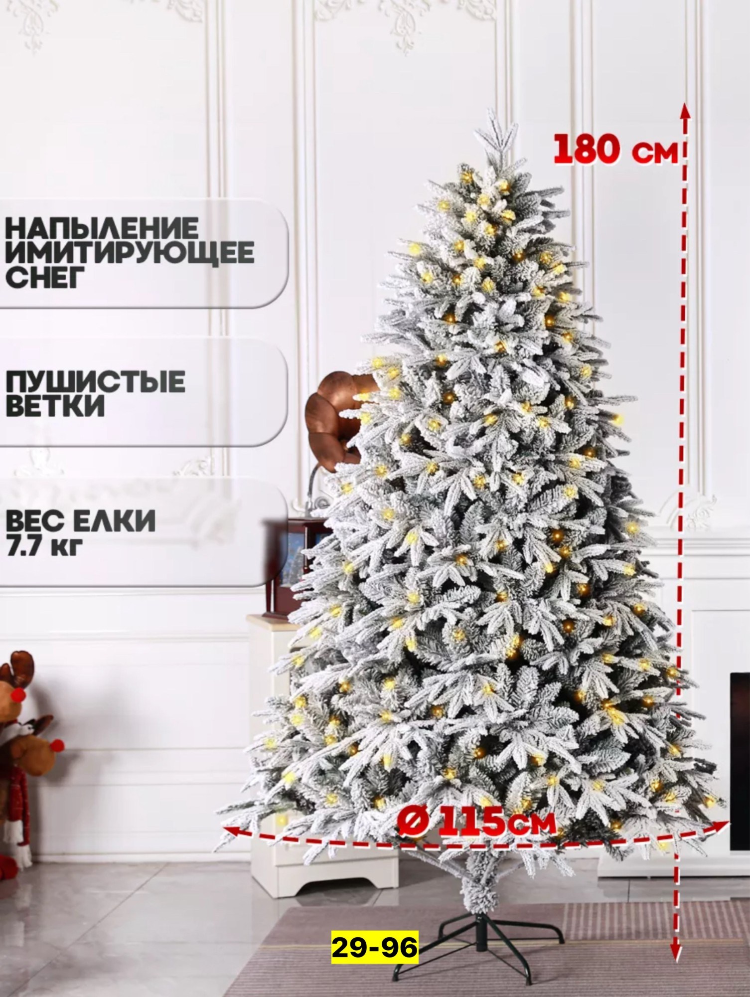 ель заснеженная,ель искусственная «россо», заснеженная, световая, 240 см,искусственная ель,елка искусственная заснеженная,искусственная ёлка