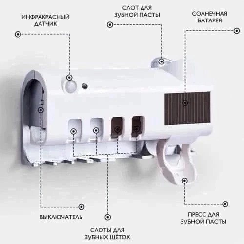 держатель зубной щеток,multi function toothbrush sterilizer,держатель зубных щеток с уф-стерилизатором и дозатором,держатель стерилизатор зубных щеток,дозатор зубной пасты