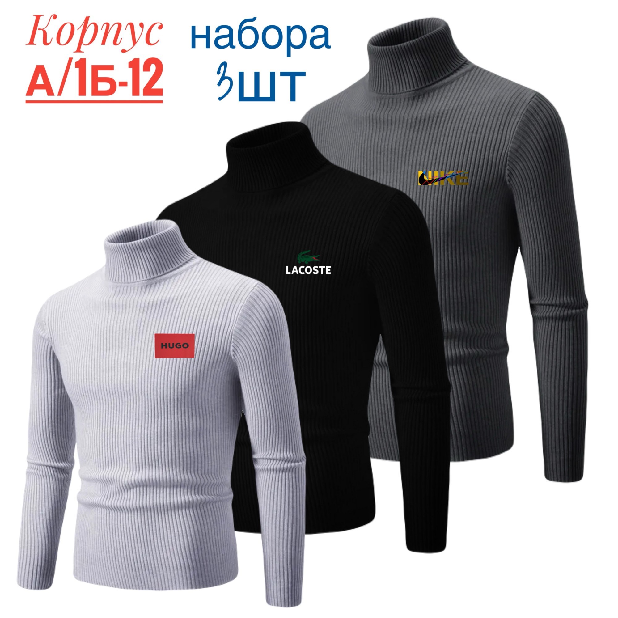 водолазка мужcкая,водолазка,мужской свитер с высоким воротником,свитер с высоким воротом,свитер с высоким воротником