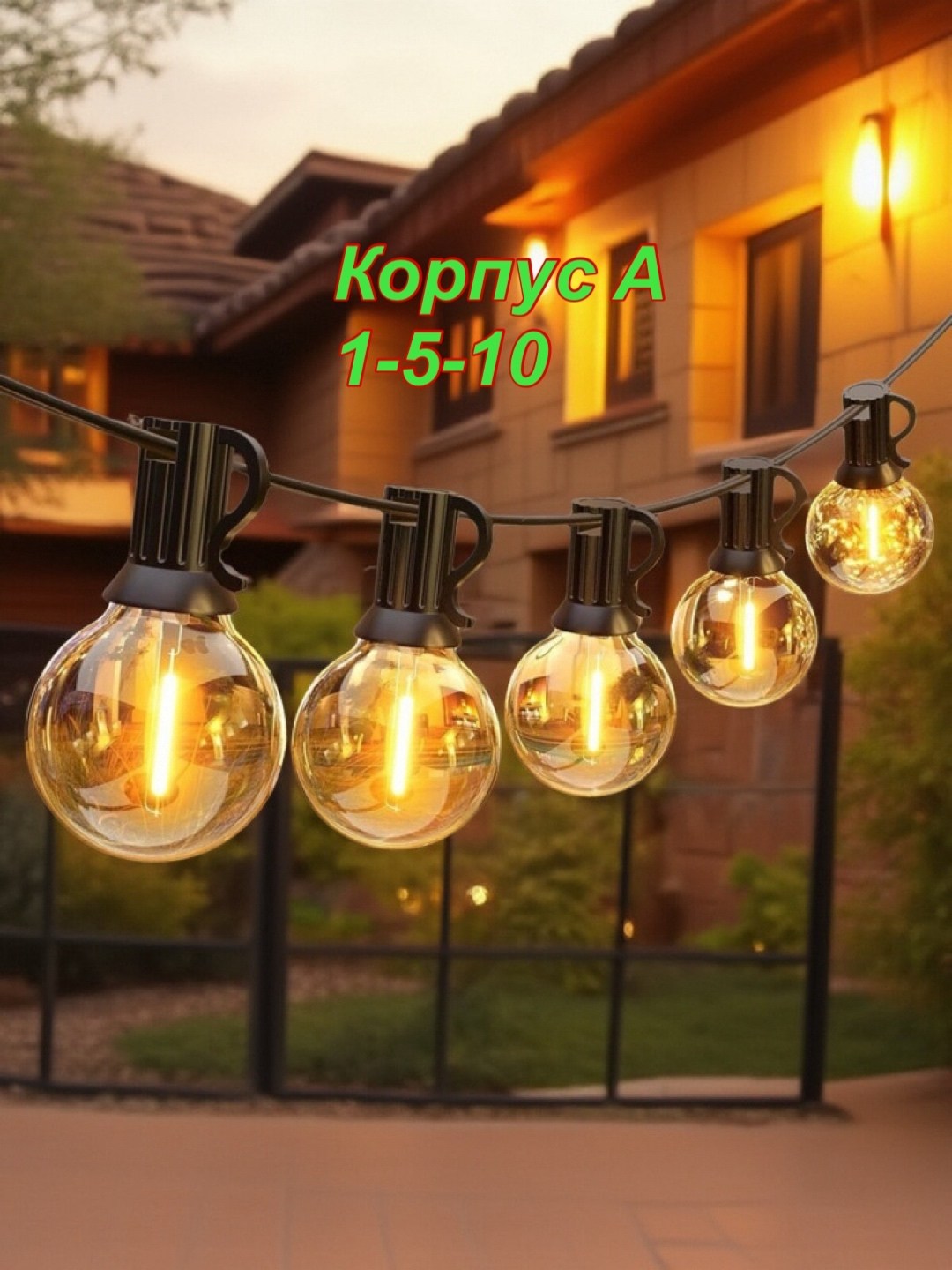 уличная гирлянда,ретро гирлянда уличная,гирлянда лампочка,уличная гирлянда светодиодная,гирлянда уличная лампочки