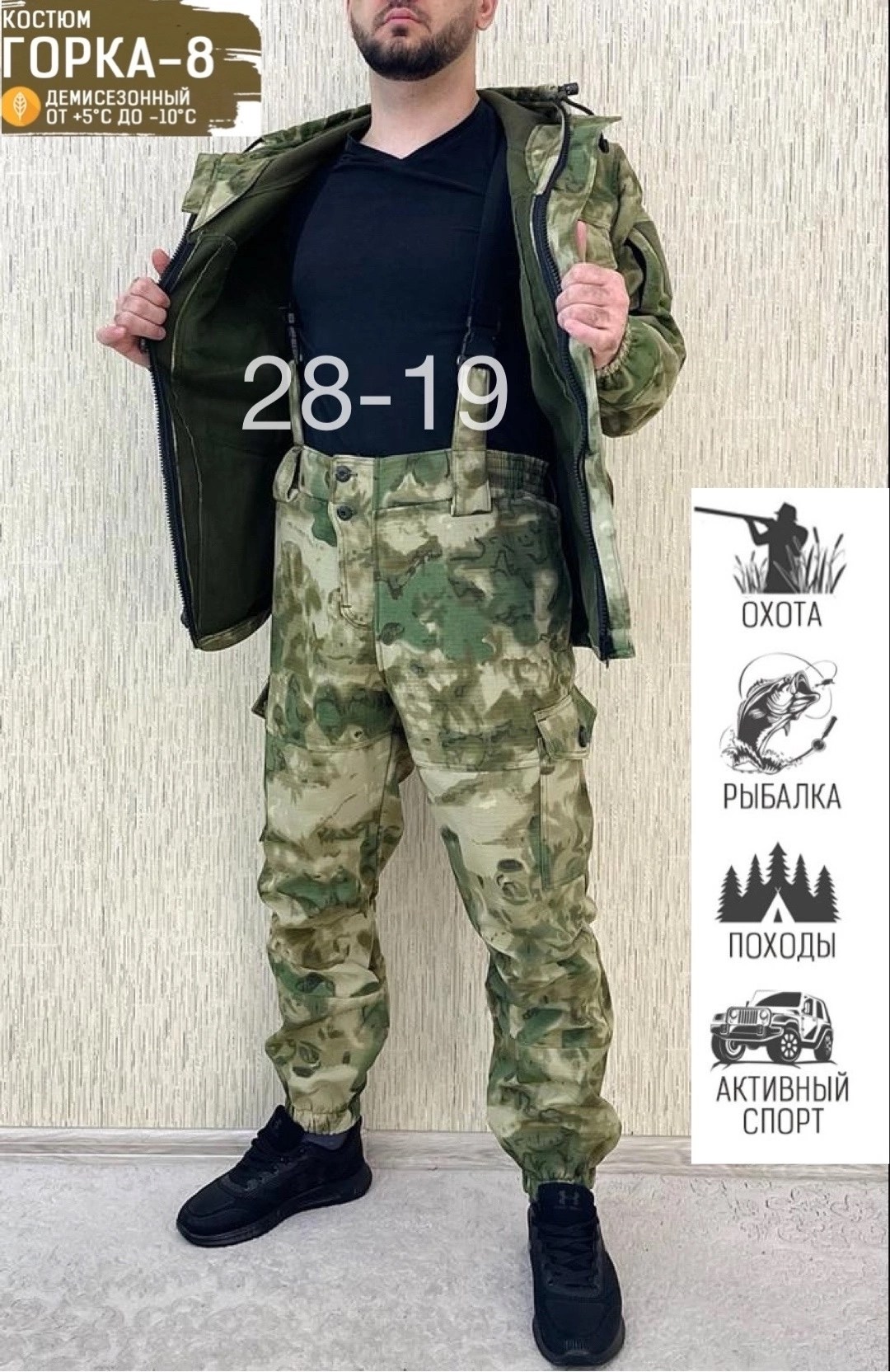 костюм камуфляжный горка на флисе,костюм горка мужской летний камуфляжный,костюм камуфляжный,костюм горка демисезонный,костюмы камуфляж