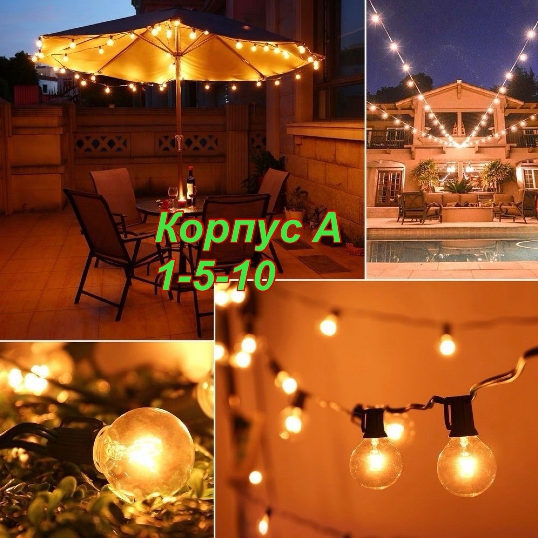 уличная гирлянда,ретро гирлянда уличная,гирлянда лампочка,уличная гирлянда светодиодная,гирлянда уличная лампочки