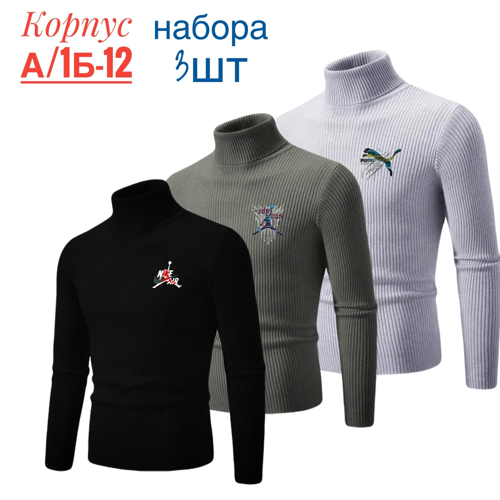 водолазка мужcкая,водолазка,мужской свитер с высоким воротником,свитер с высоким воротом,свитер с высоким воротником