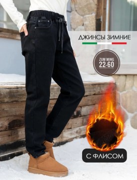 Джинсы