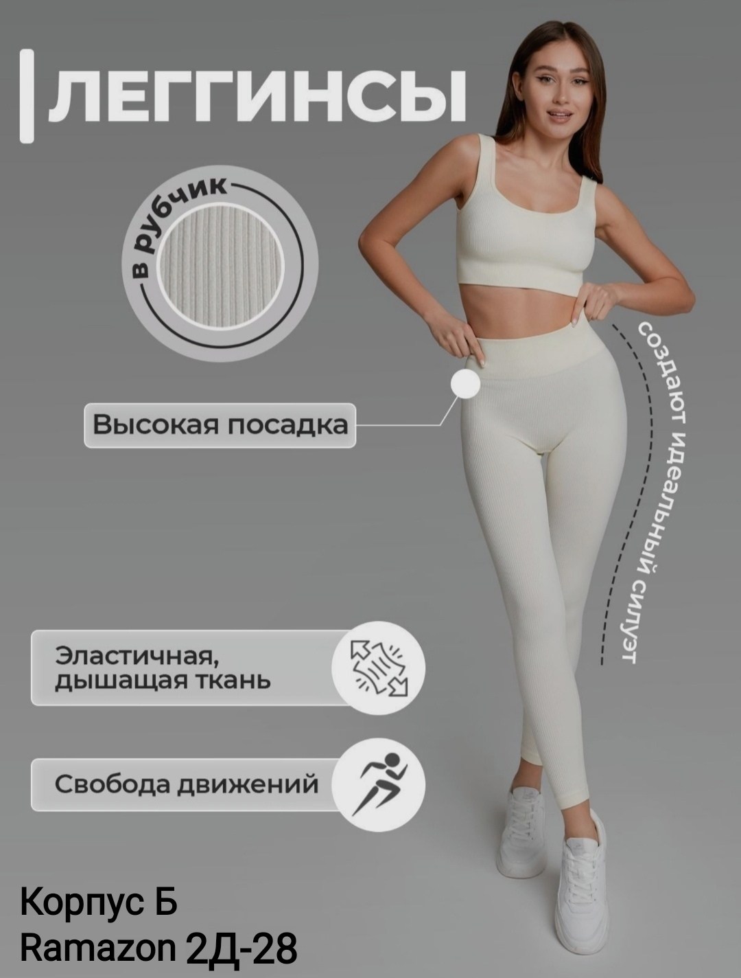 легинсы в рубчик бежевые,легинсы в рубчик,леггинсы женские,легинсы в рубчик женские,бесшовные легинсы в рубчик