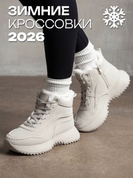 Кроссовки