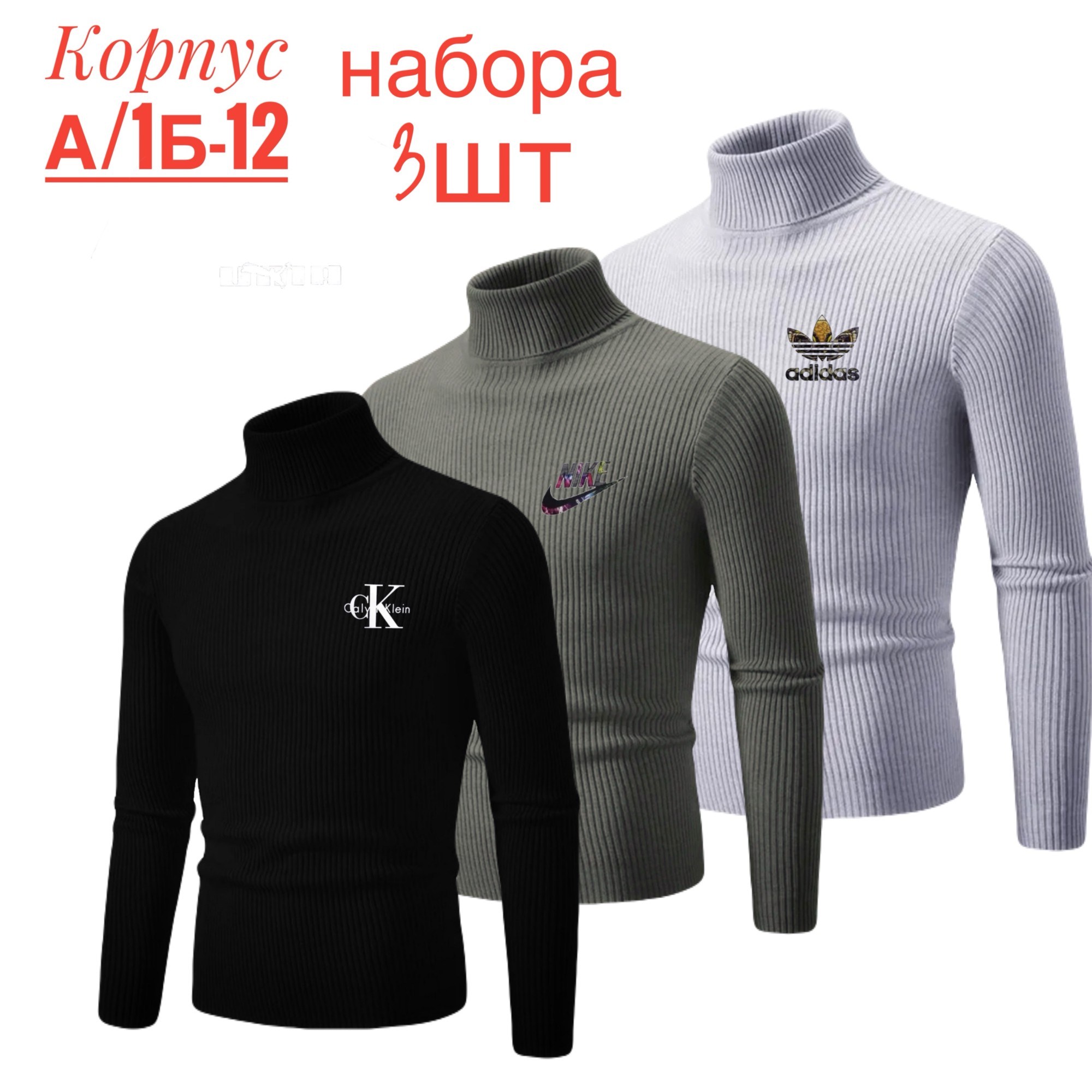 водолазка мужcкая,водолазка,мужской свитер с высоким воротником,свитер с высоким воротом,свитер с высоким воротником