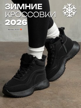 Кроссовки