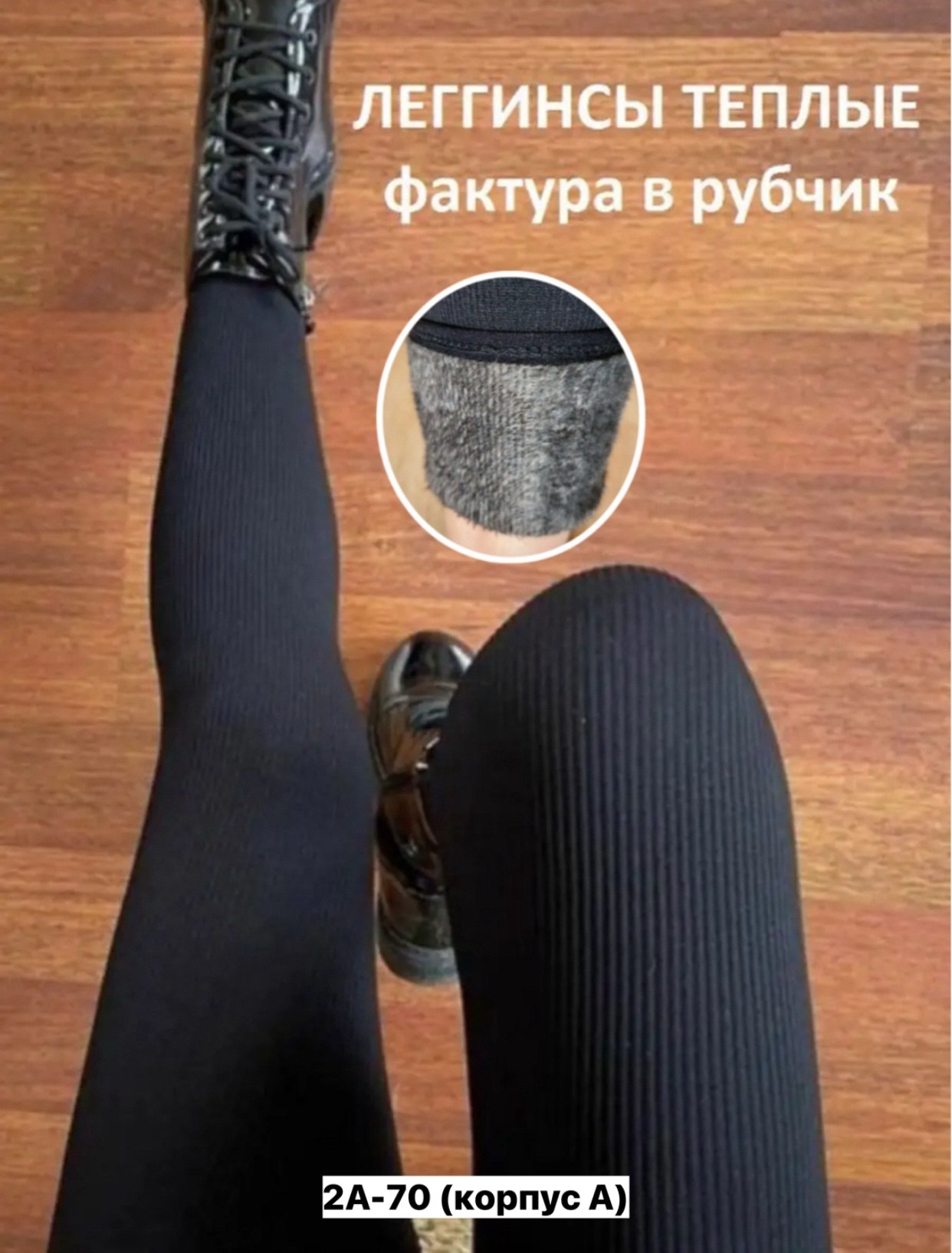 лосины рубчик,легинсы в рубчик женские,легинсы женские,женские леггинсы,лосины женские