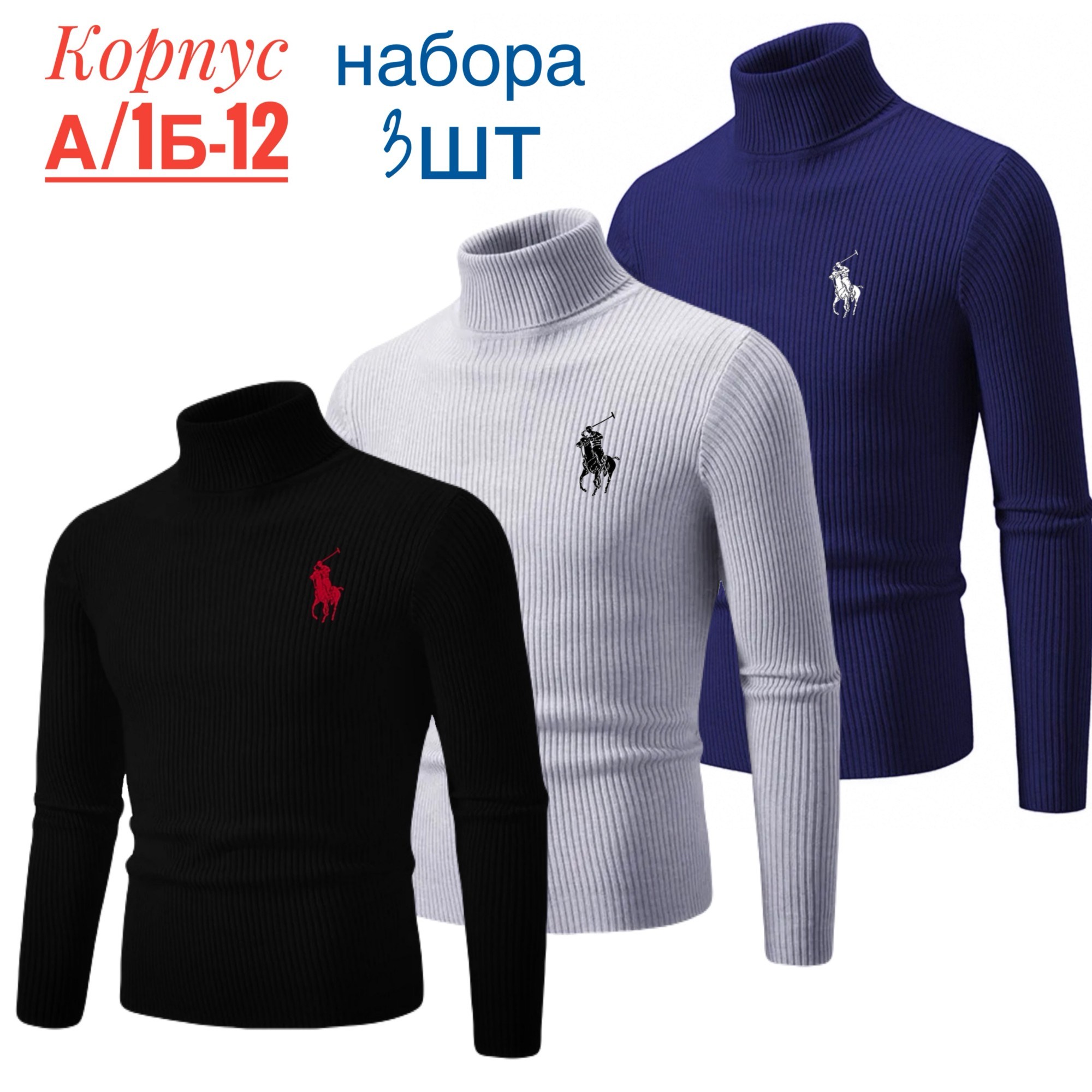 водолазка мужcкая,водолазка,мужской свитер с высоким воротником,свитер с высоким воротом,свитер с высоким воротником