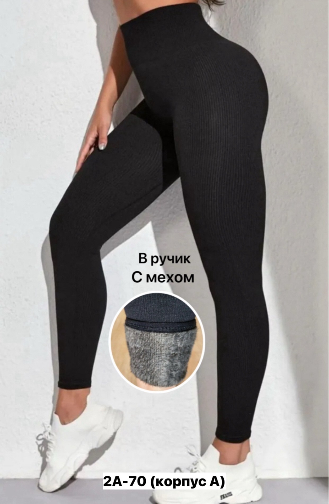 лосины рубчик,легинсы в рубчик женские,легинсы женские,женские леггинсы,лосины женские