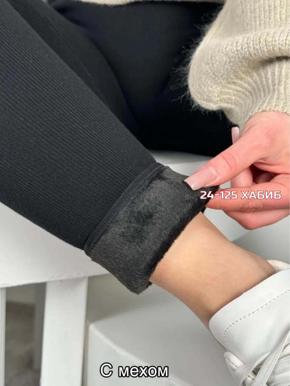 леггинсы рубчик,легинсы женские,женские леггинсы,женские лосины леггинсы,теплые лосины в рубчик