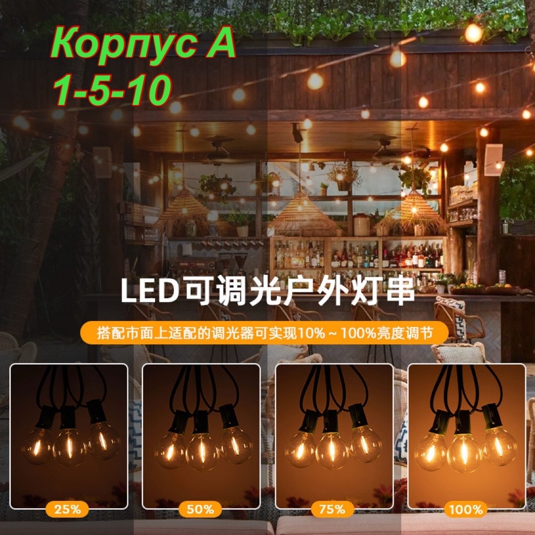 уличная гирлянда,ретро гирлянда уличная,гирлянда лампочка,уличная гирлянда светодиодная,гирлянда уличная лампочки