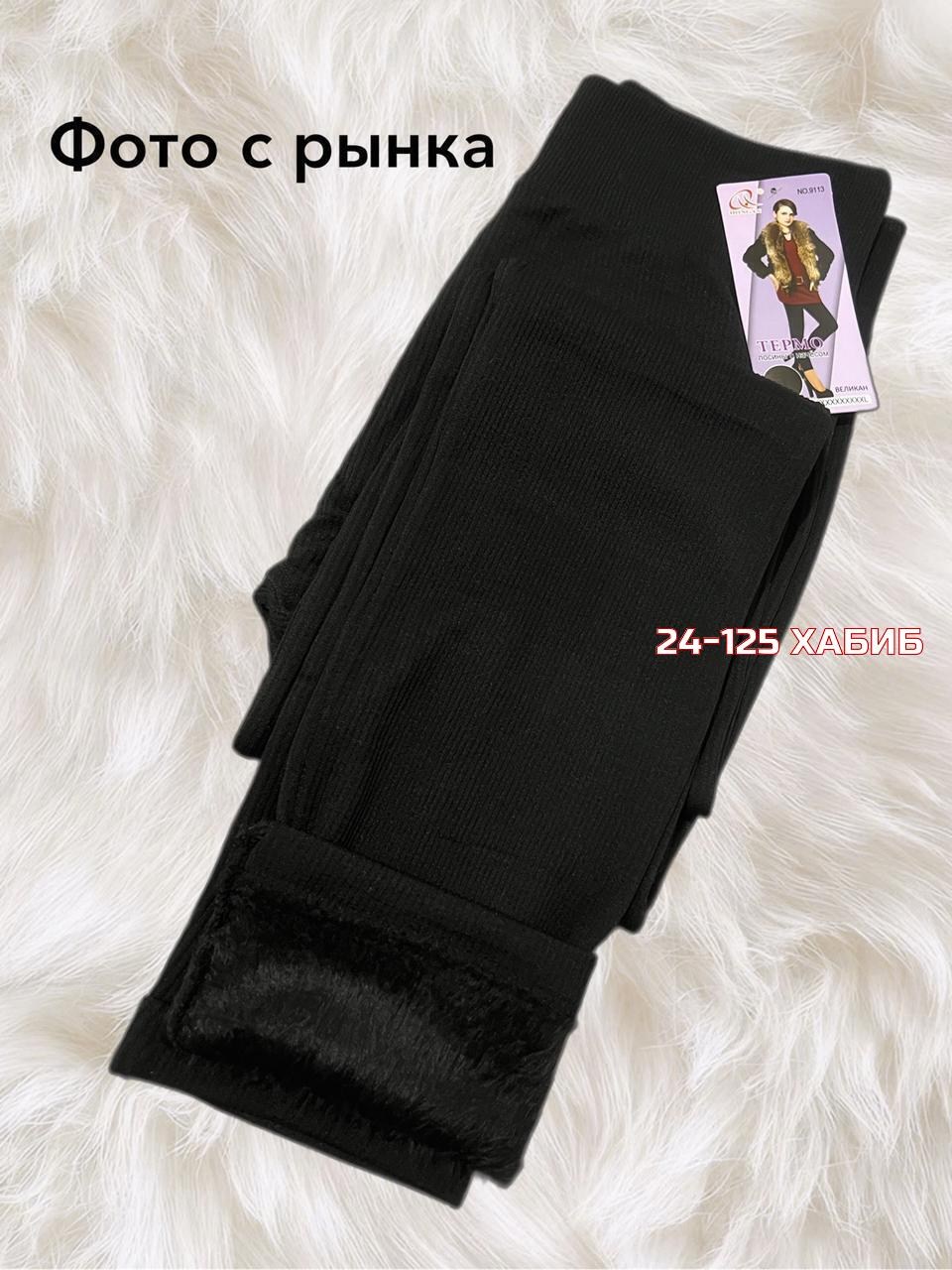 леггинсы рубчик,легинсы женские,женские леггинсы,женские лосины леггинсы,теплые лосины в рубчик