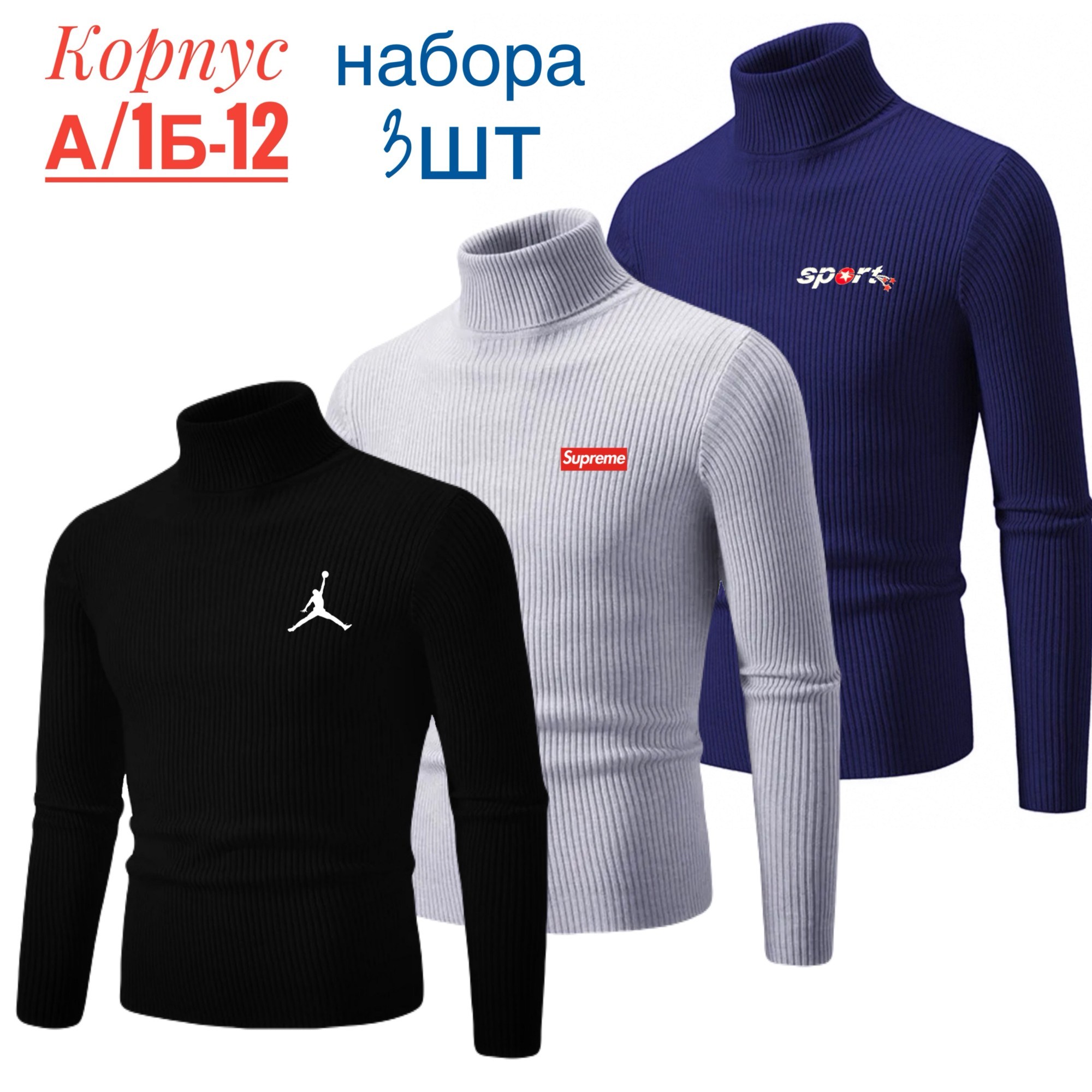 водолазка мужcкая,водолазка,мужской свитер с высоким воротником,свитер с высоким воротом,свитер с высоким воротником