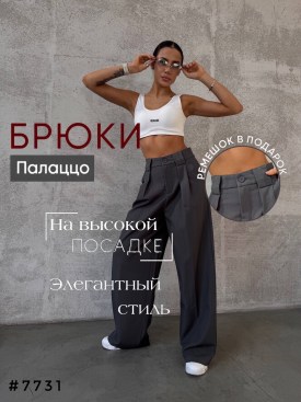Брюки