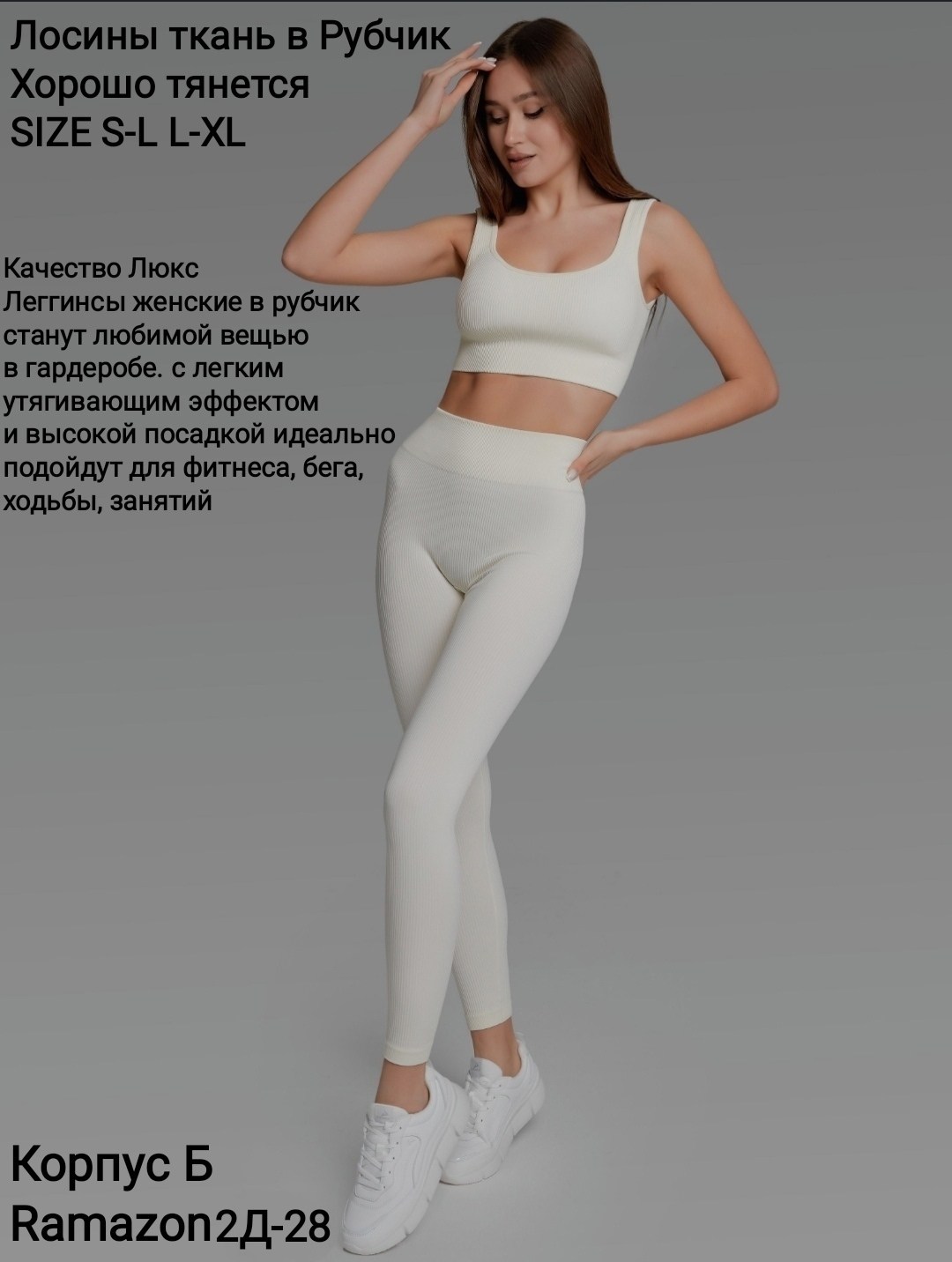 легинсы в рубчик бежевые,легинсы в рубчик,леггинсы женские,легинсы в рубчик женские,бесшовные легинсы в рубчик
