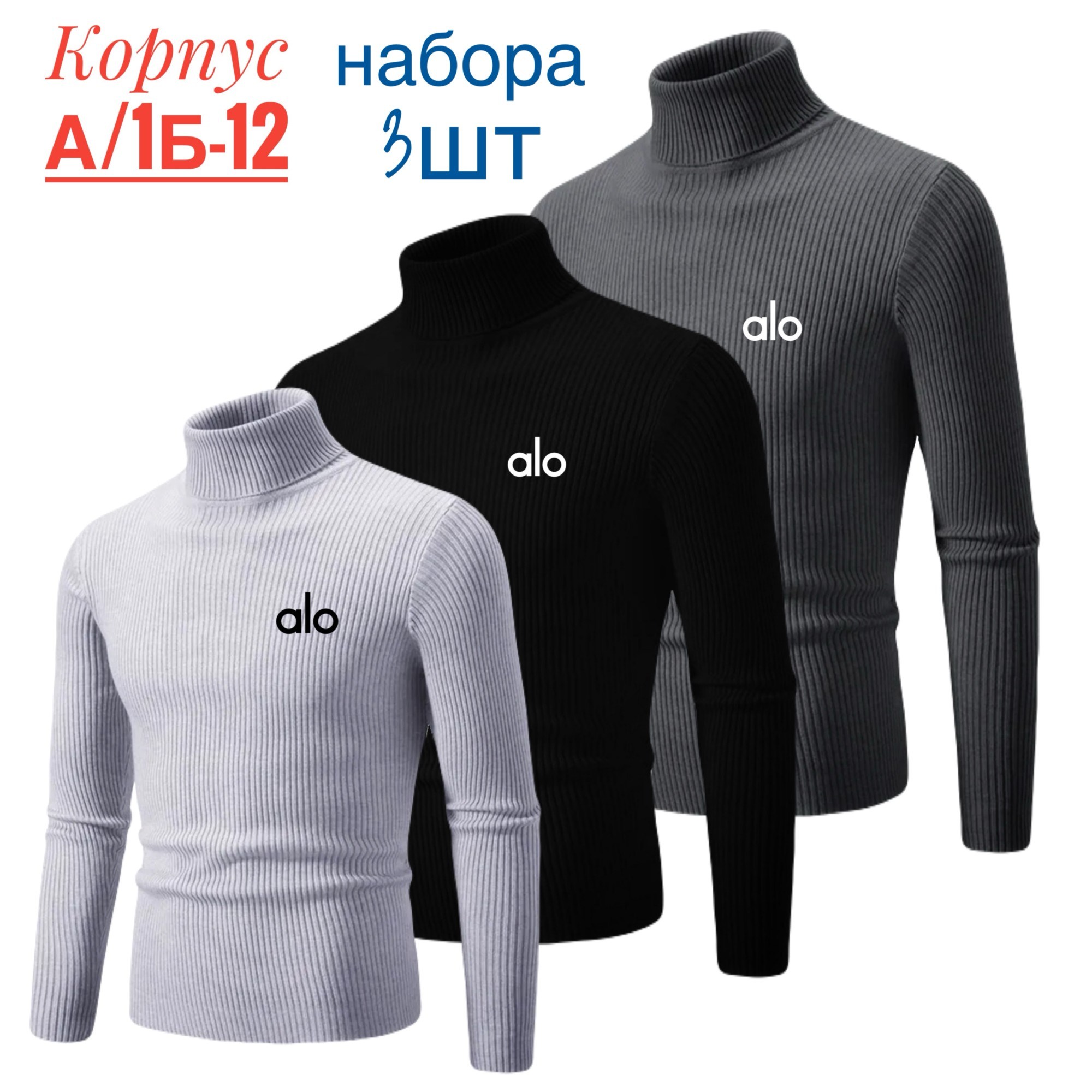 водолазка мужcкая,водолазка,мужской свитер с высоким воротником,свитер с высоким воротом,свитер с высоким воротником