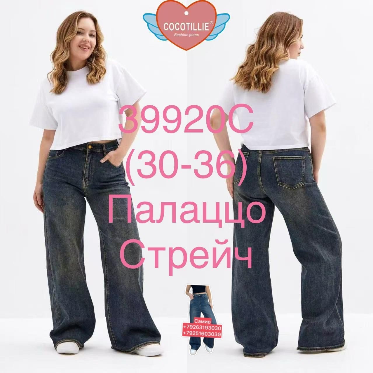 джинсы палаццо,женские джинсы,джинсы клеш женские,женские джинсы трубы,джинсы штаны