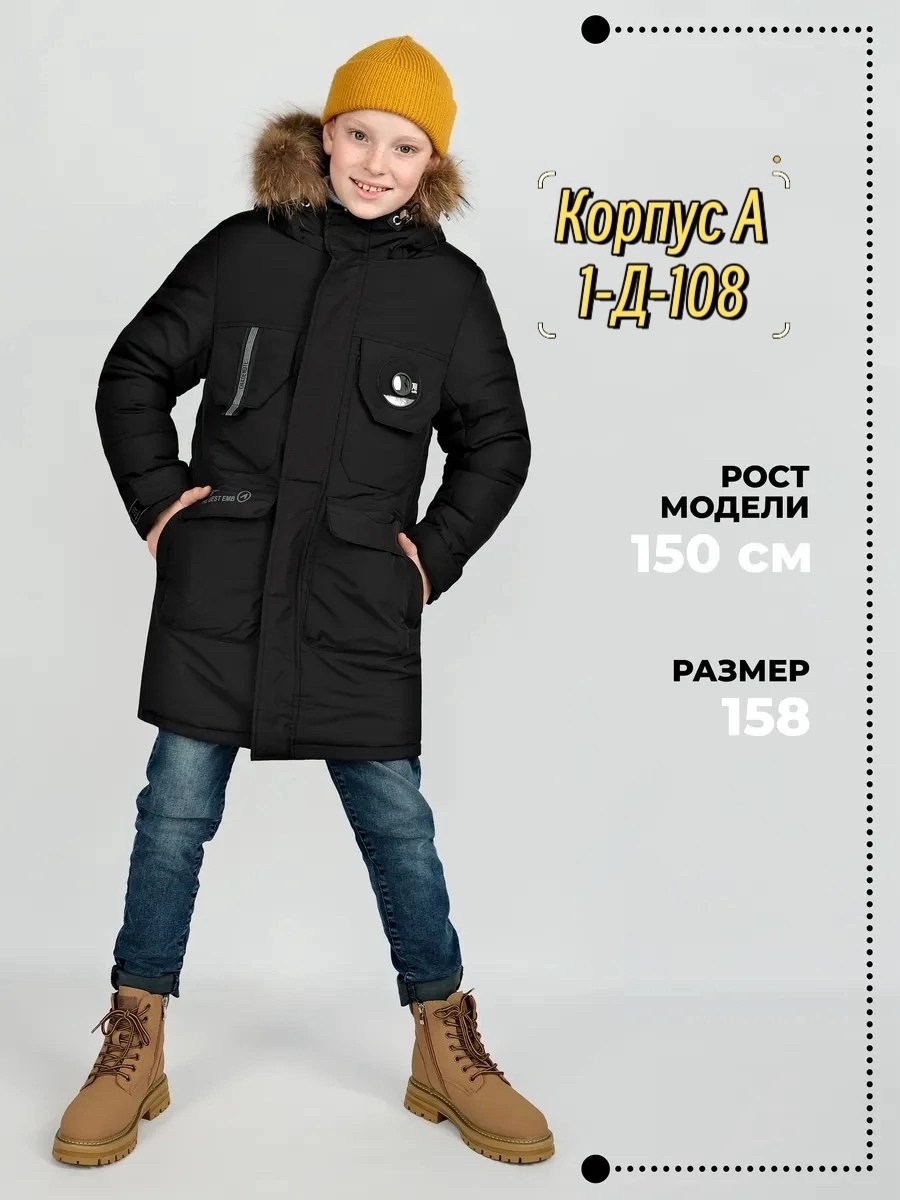 куртка зимняя для подростка,зимняя куртка для мальчика,куртка парка для мальчика,зимняя подростковая куртка,детская зимняя куртка