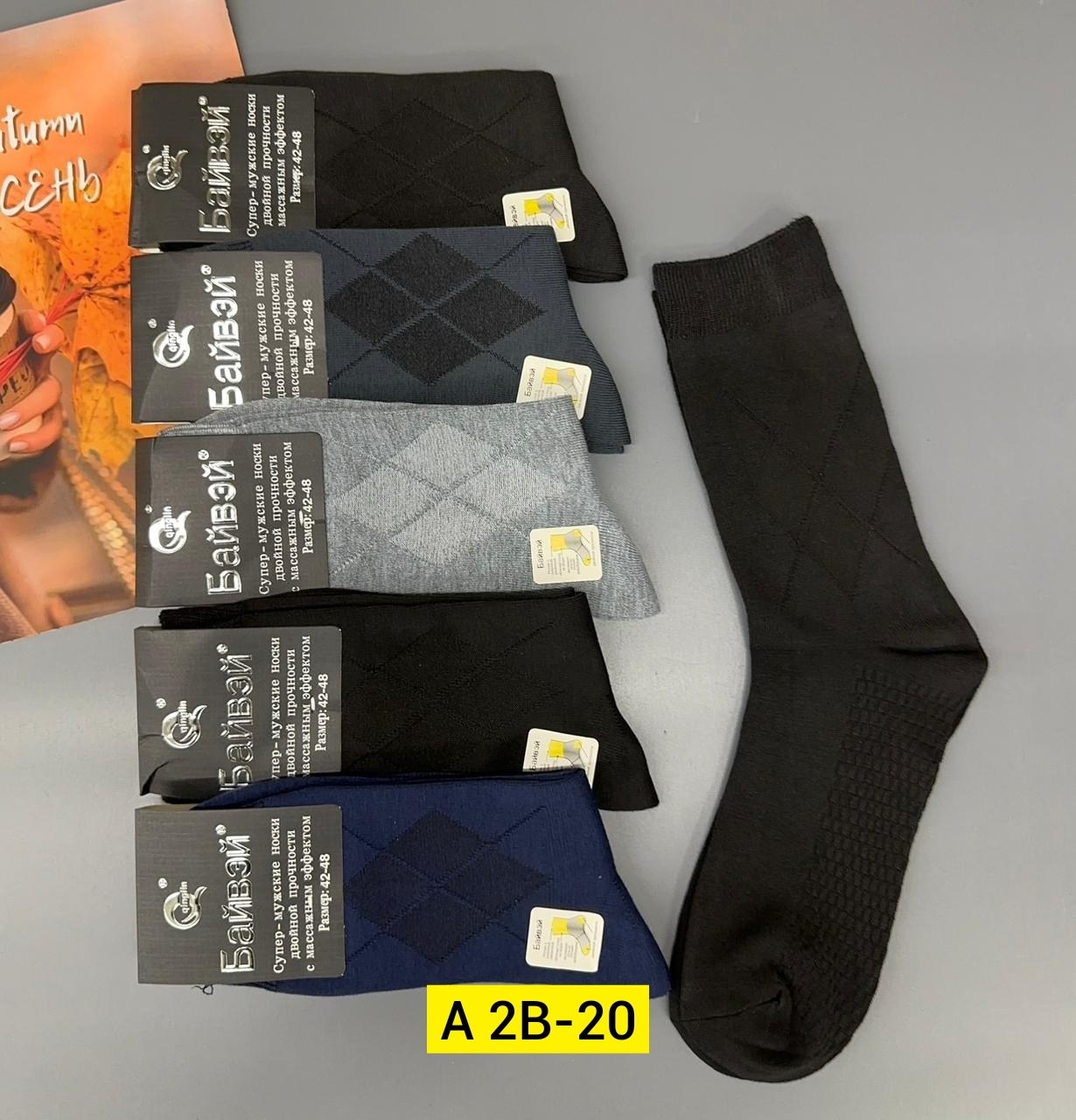 носки мужские,носки мужские байвэй,комплект носки мужские,носки мужские классические,носки мужские средние