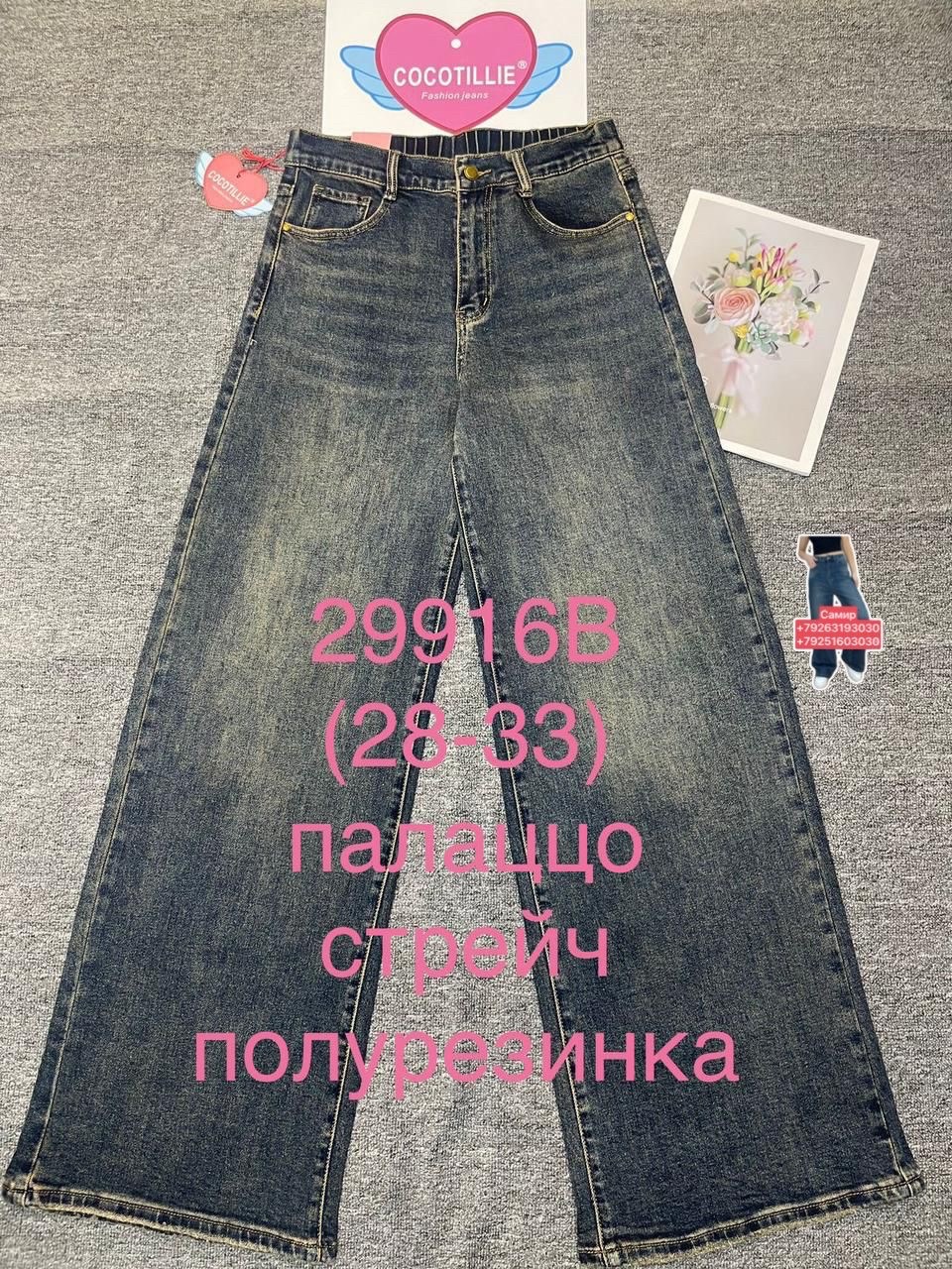 джинсы палаццо,женские джинсы,джинсы клеш женские,женские джинсы трубы,джинсы штаны