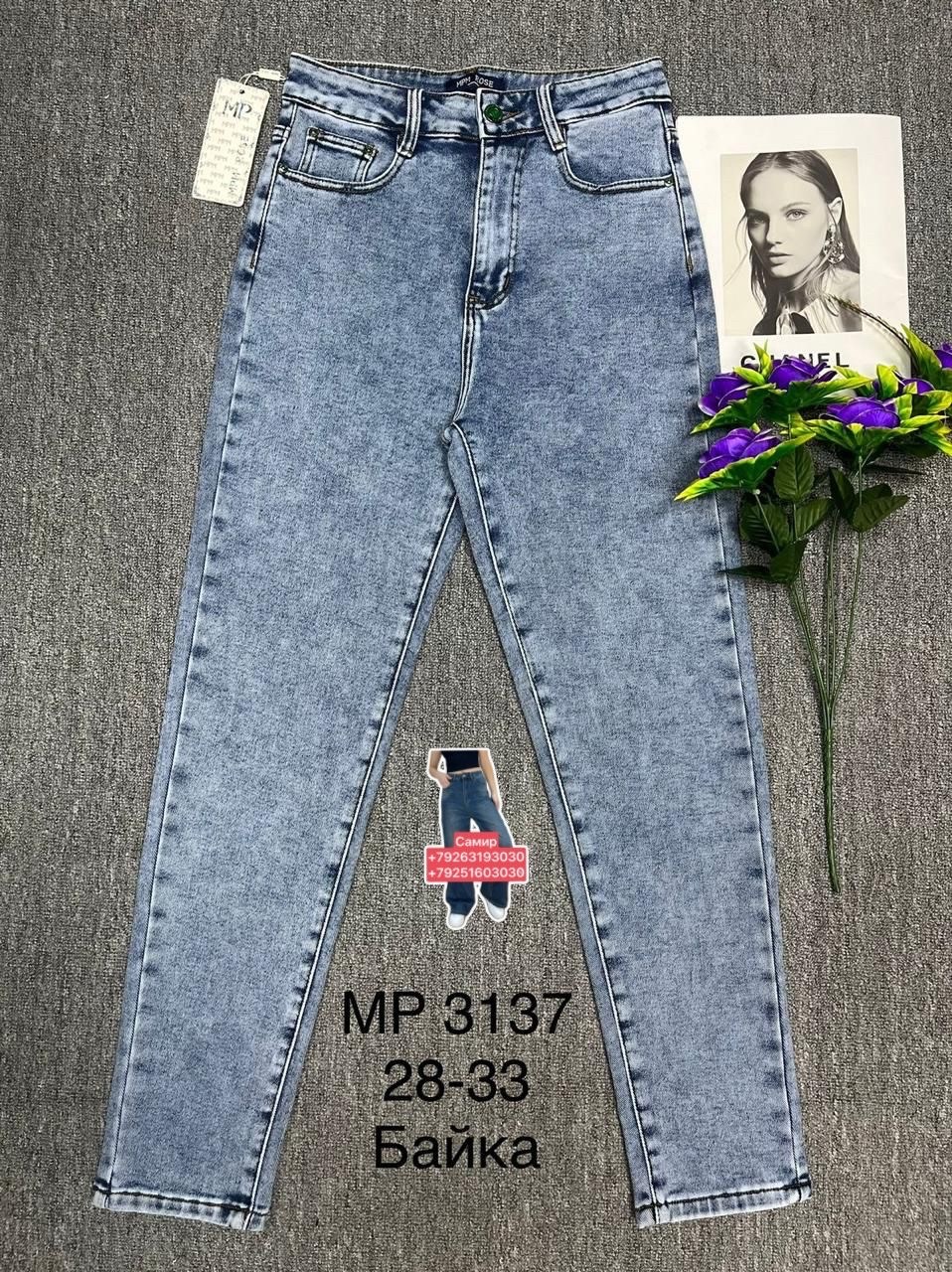 джинсы женские,джинсы,штаны джинсы,джинсы брюки,джинсы мом