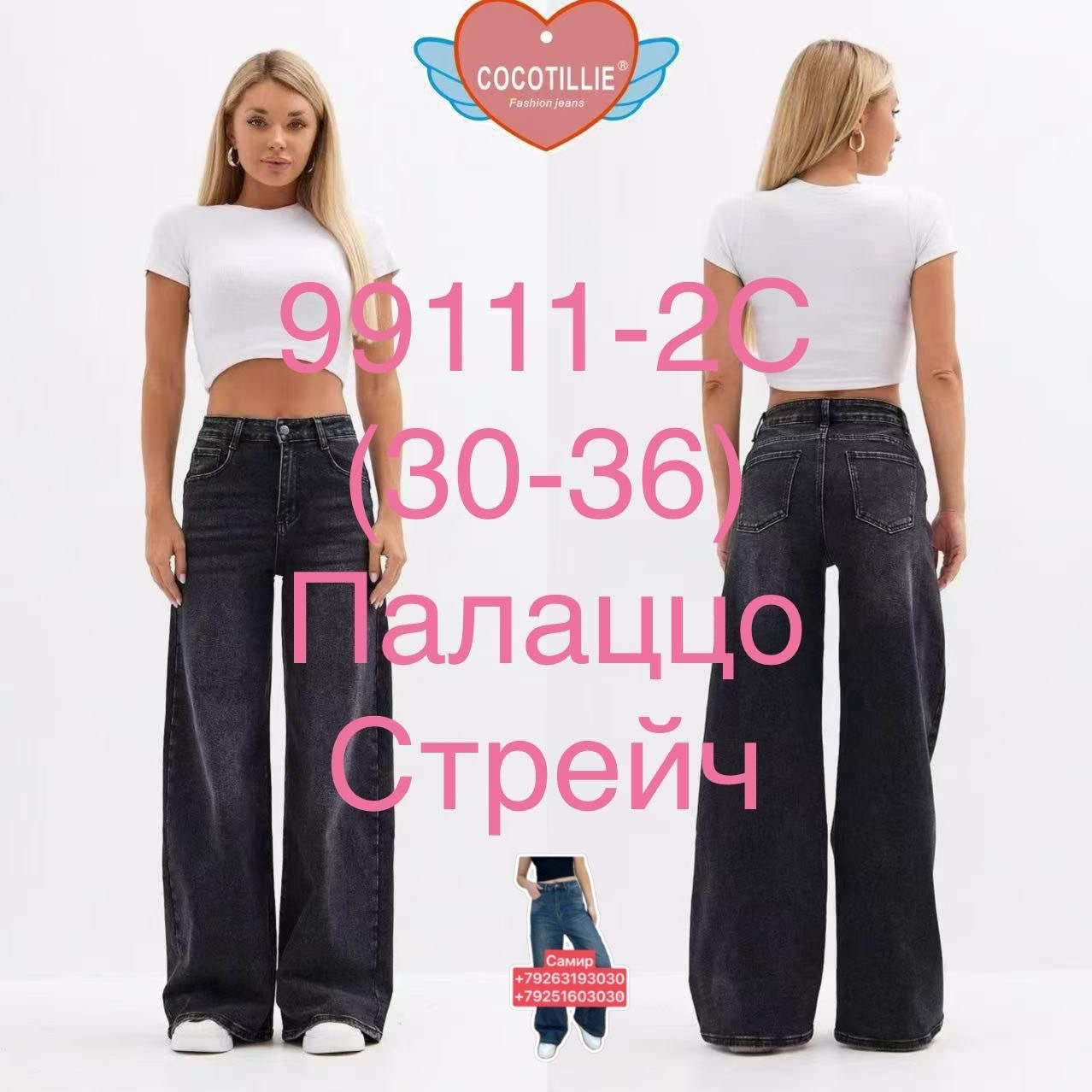 джинсы палаццо,женские джинсы,джинсы клеш женские,женские джинсы трубы,джинсы штаны